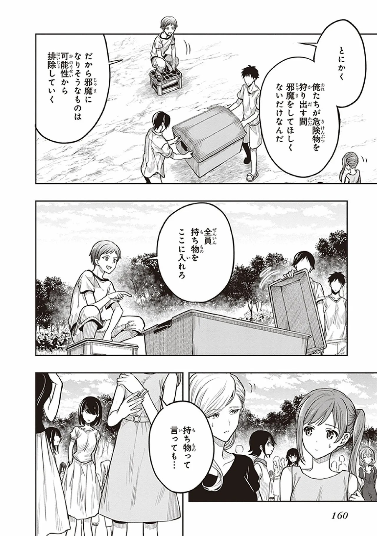 [原つもい] この島には淫らで邪悪なモノが棲む 第07巻 - Page 162