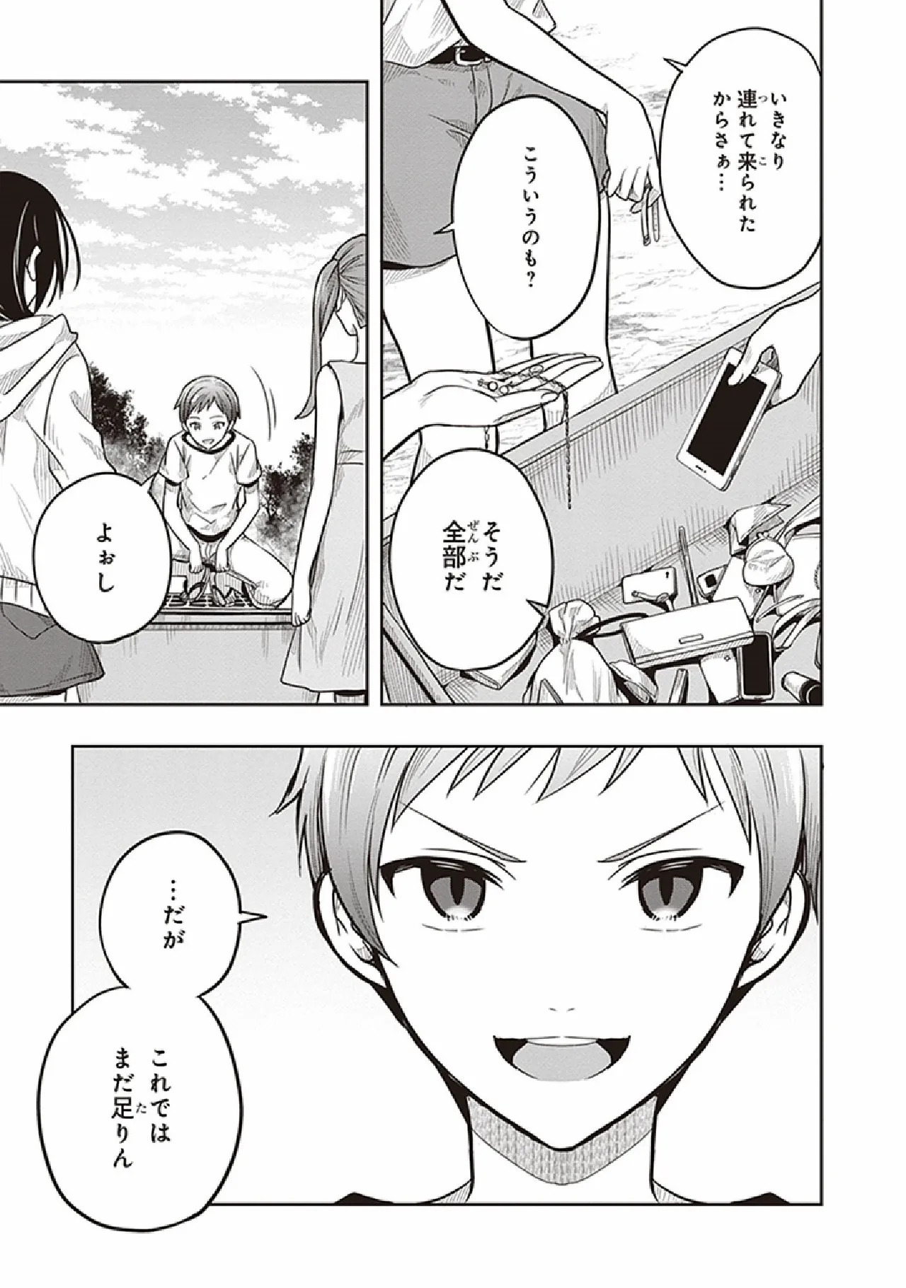 [原つもい] この島には淫らで邪悪なモノが棲む 第07巻 - Page 163