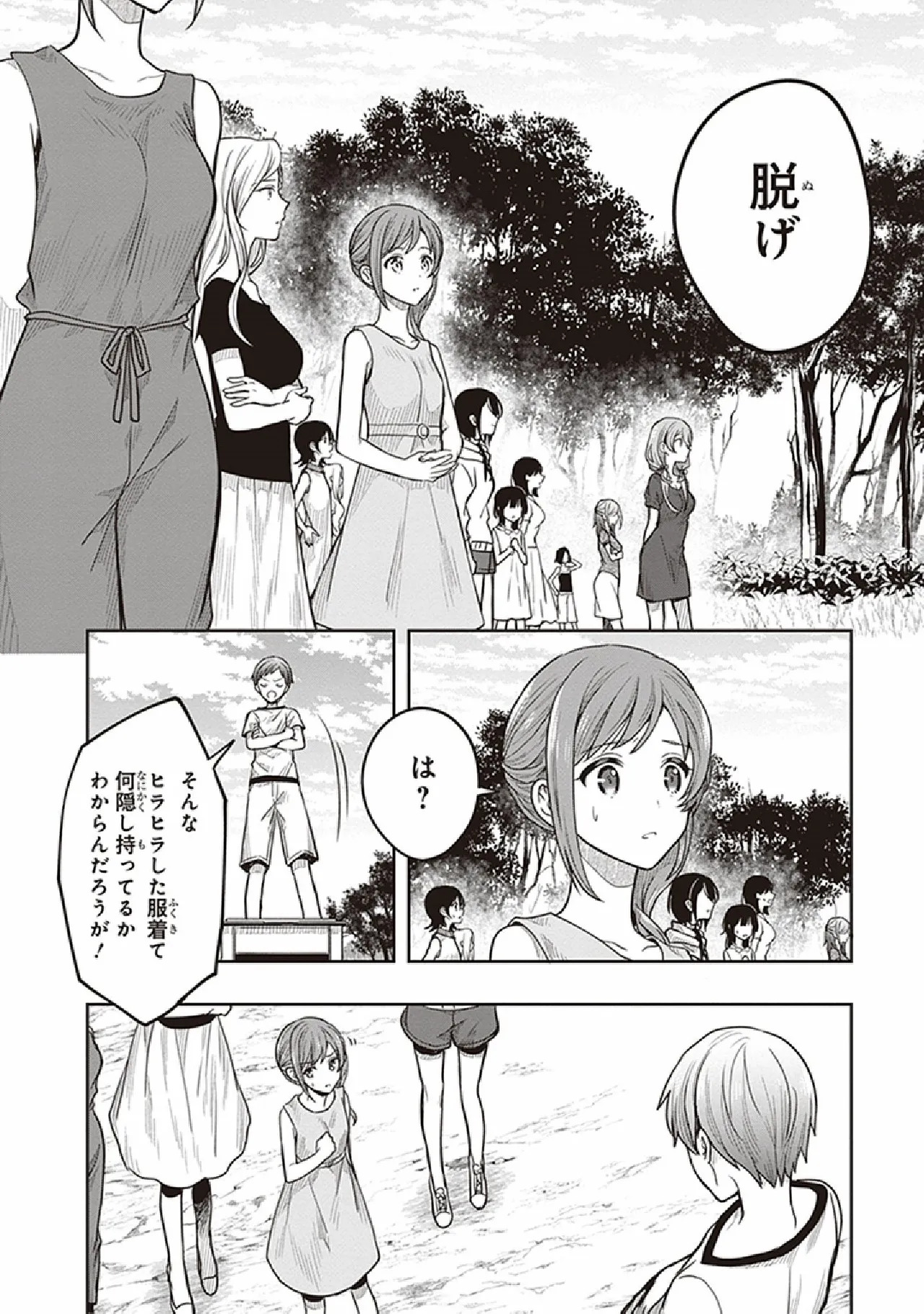 [原つもい] この島には淫らで邪悪なモノが棲む 第07巻 - Page 164