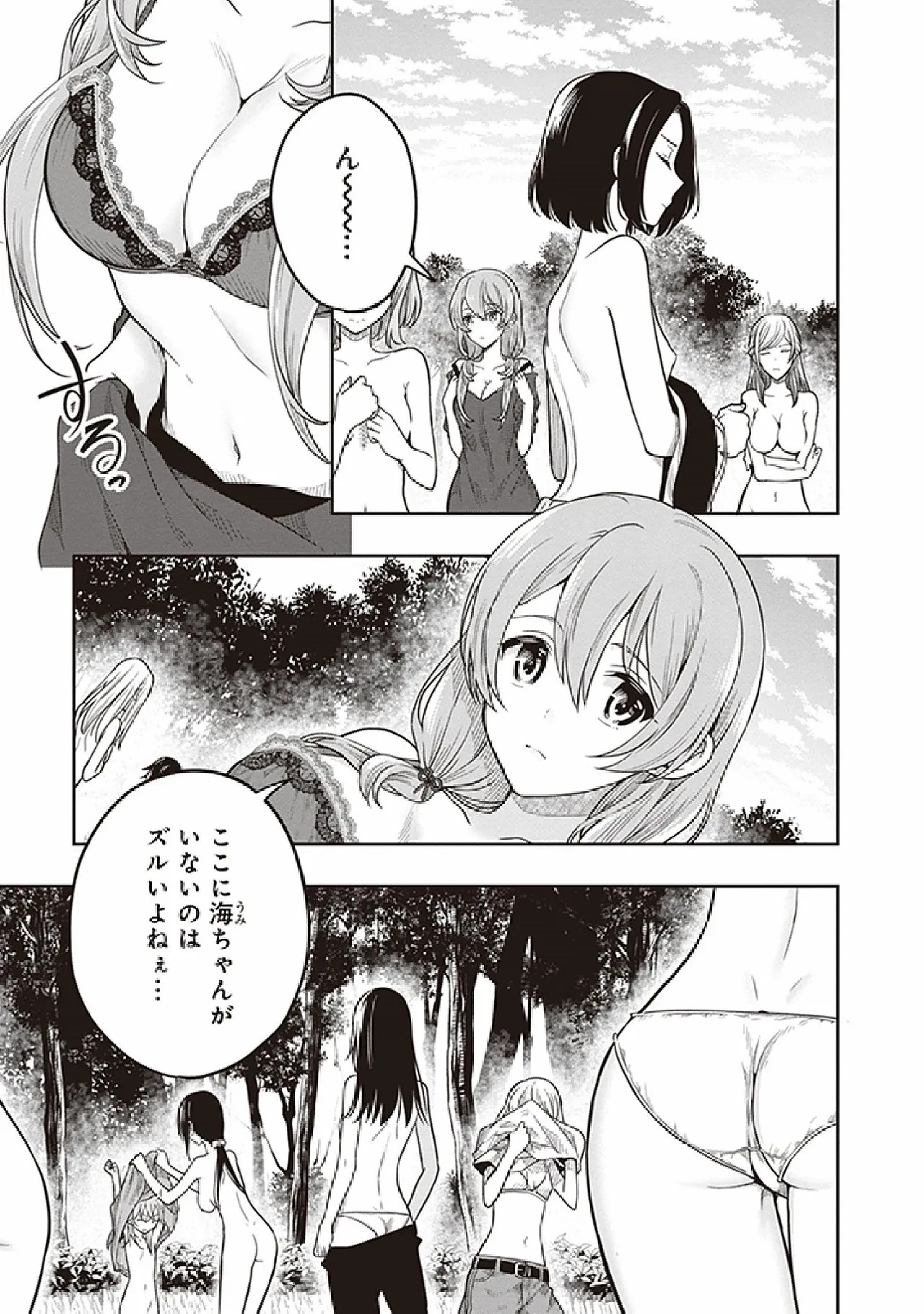 [原つもい] この島には淫らで邪悪なモノが棲む 第07巻 - Page 167