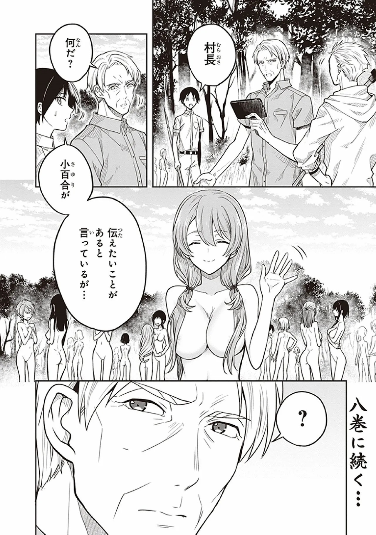 [原つもい] この島には淫らで邪悪なモノが棲む 第07巻 - Page 170