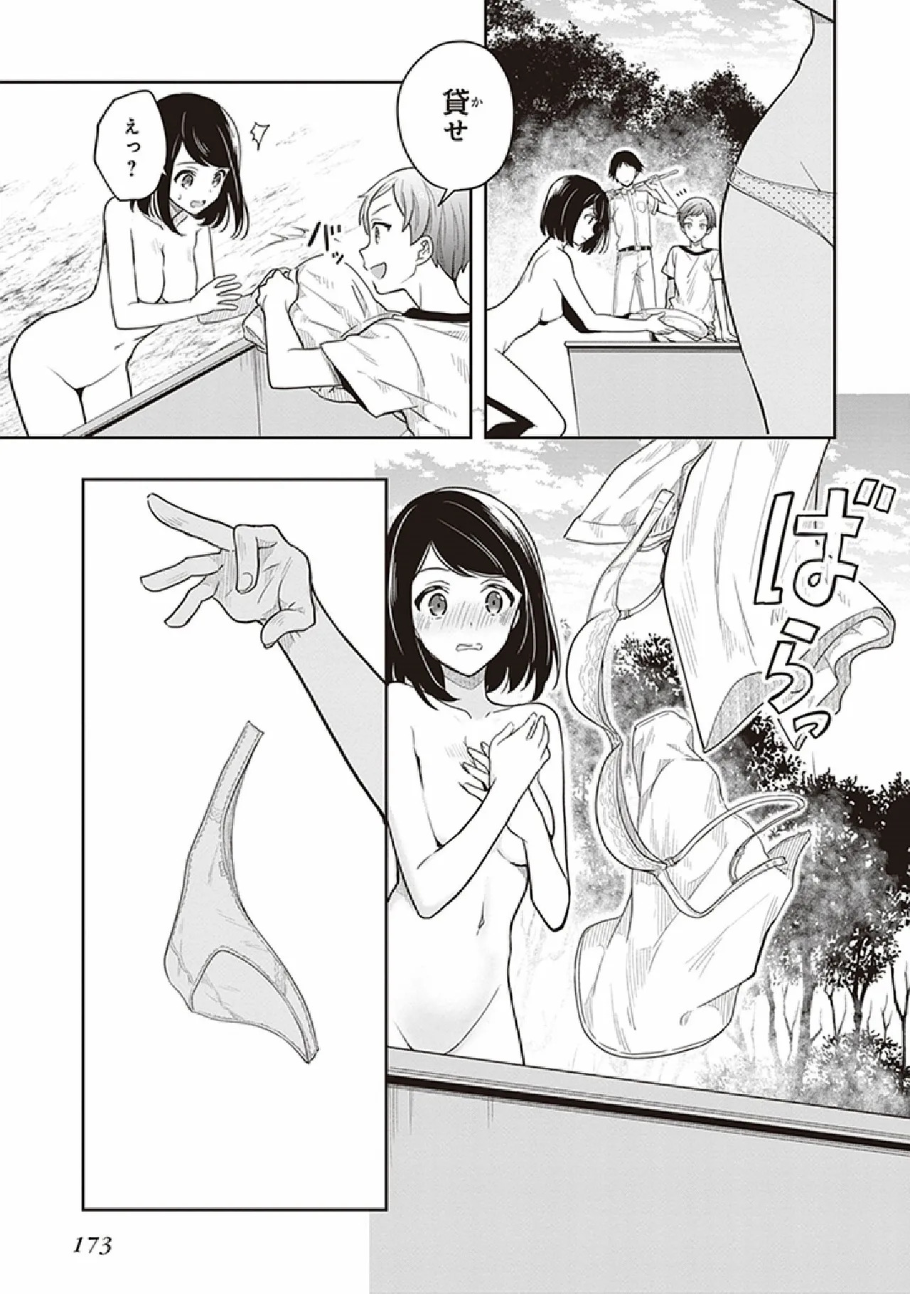 [原つもい] この島には淫らで邪悪なモノが棲む 第07巻 - Page 175