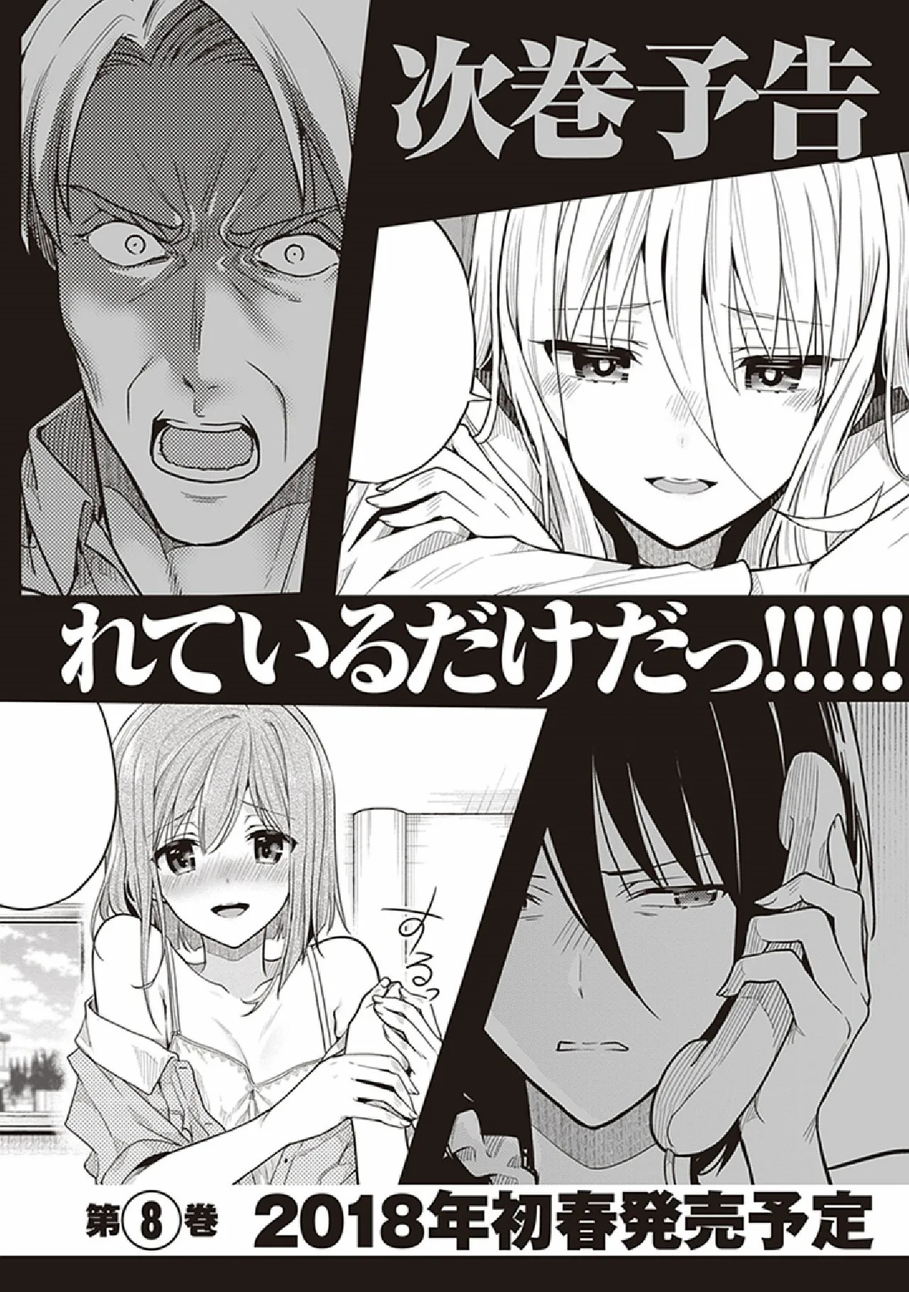 [原つもい] この島には淫らで邪悪なモノが棲む 第07巻 - Page 178
