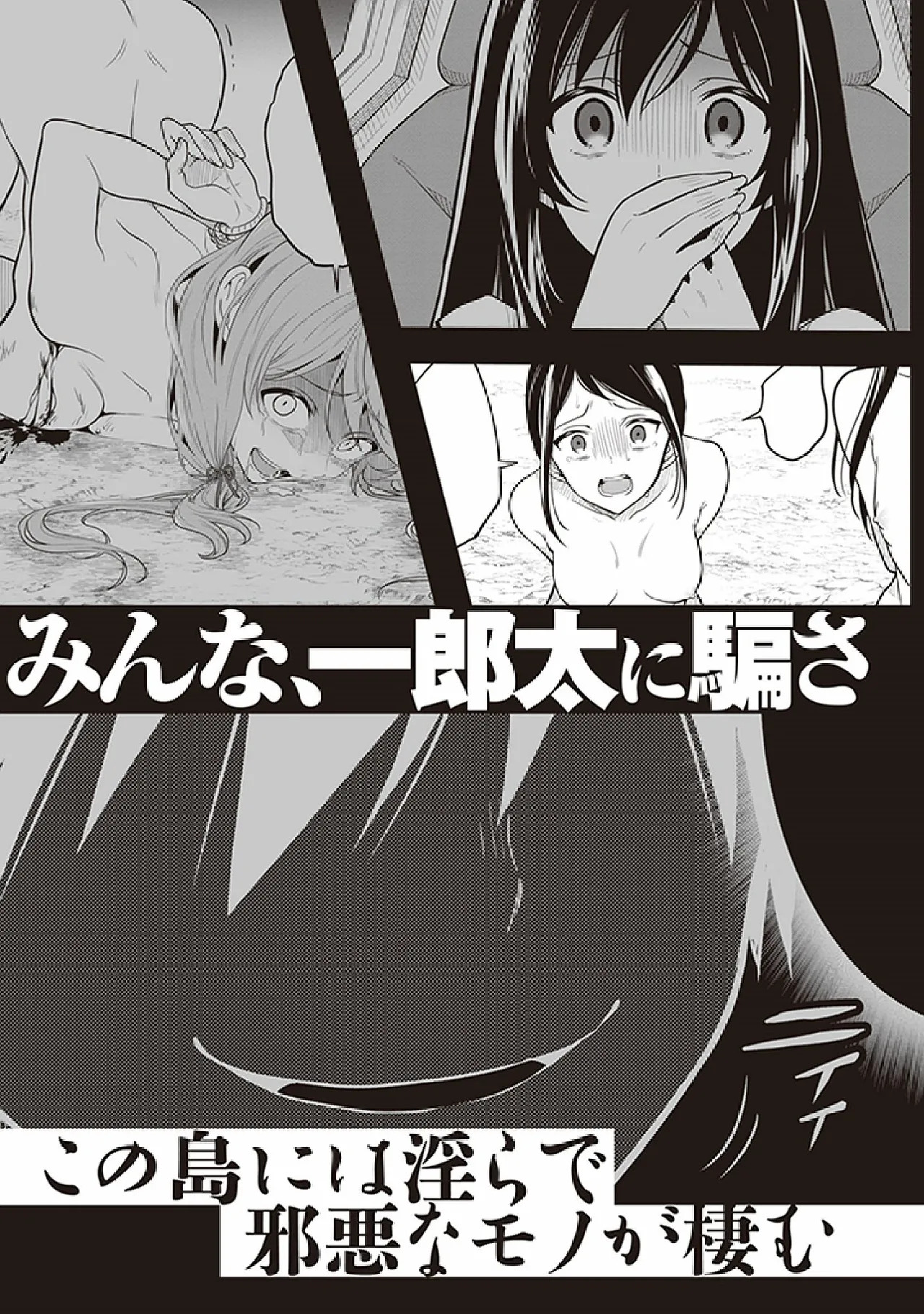 [原つもい] この島には淫らで邪悪なモノが棲む 第07巻 - Page 179