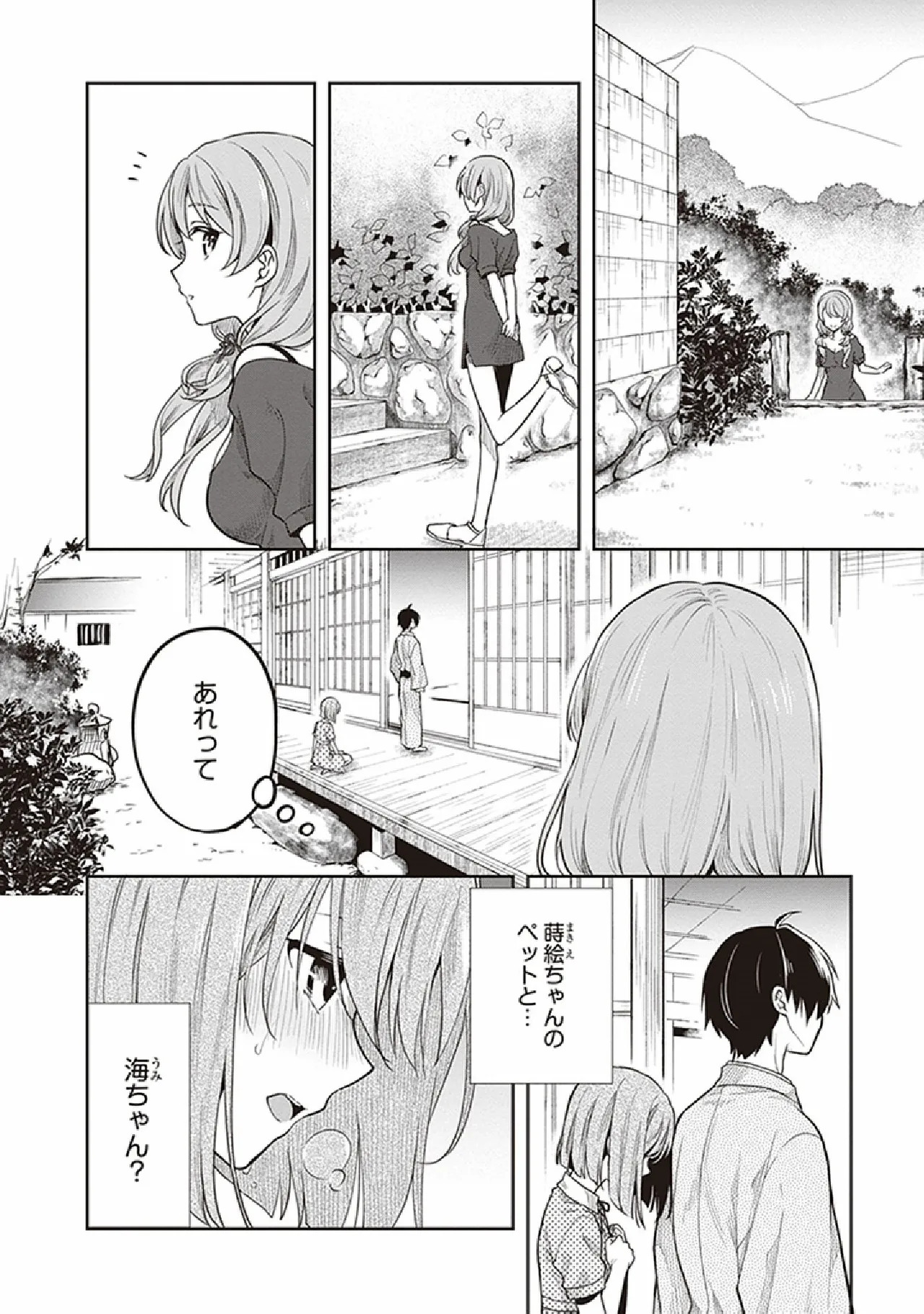 [原つもい] この島には淫らで邪悪なモノが棲む 第07巻 - Page 18
