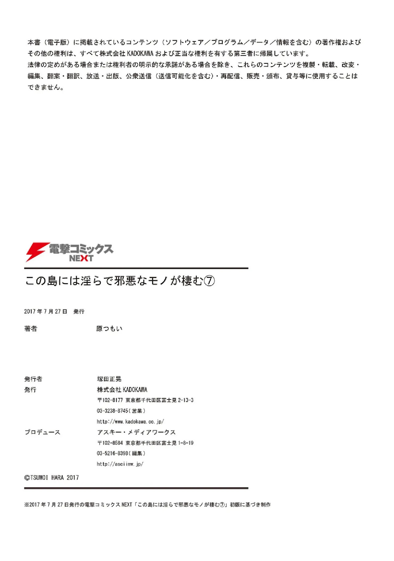 [原つもい] この島には淫らで邪悪なモノが棲む 第07巻 - Page 183