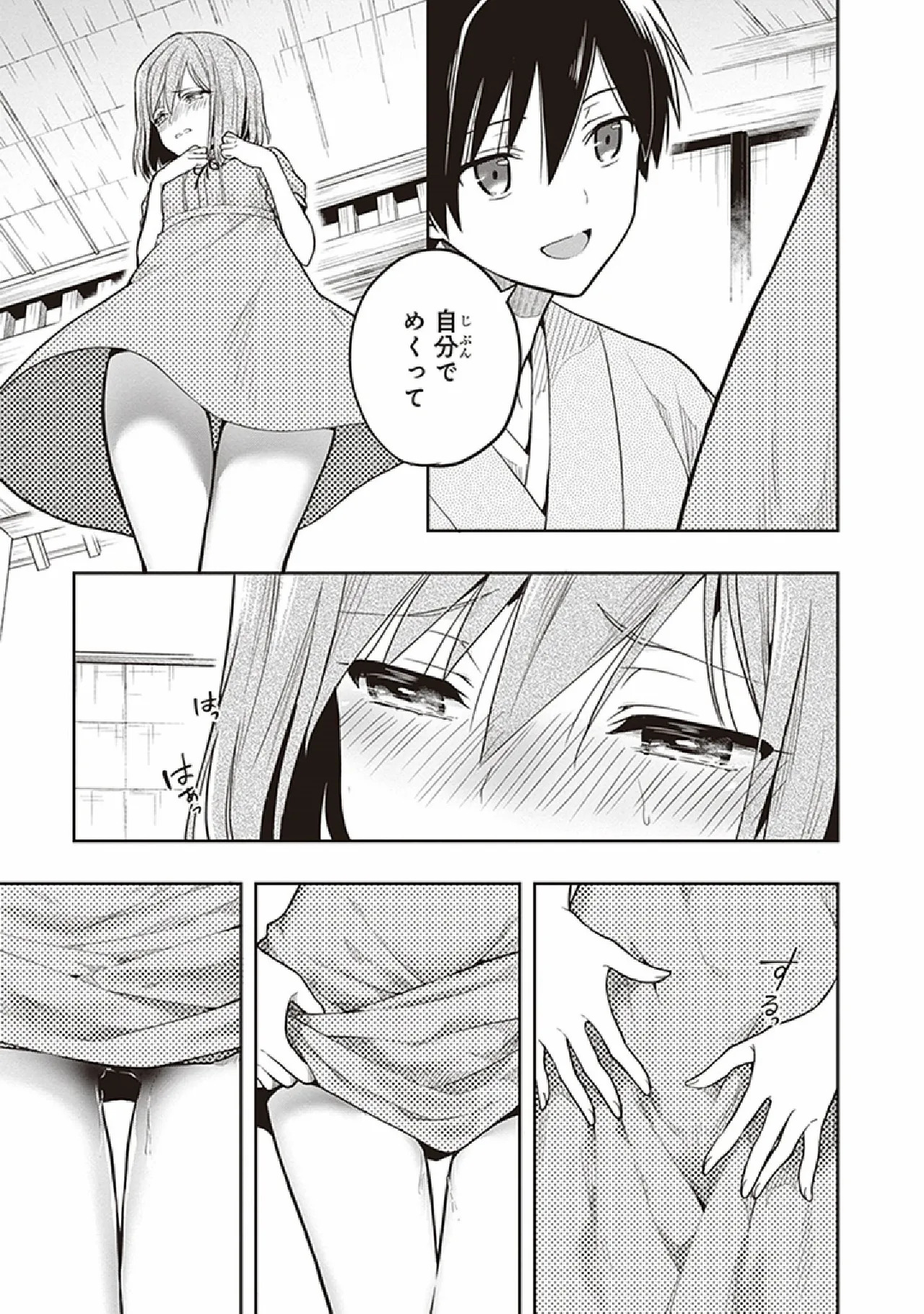 [原つもい] この島には淫らで邪悪なモノが棲む 第07巻 - Page 21