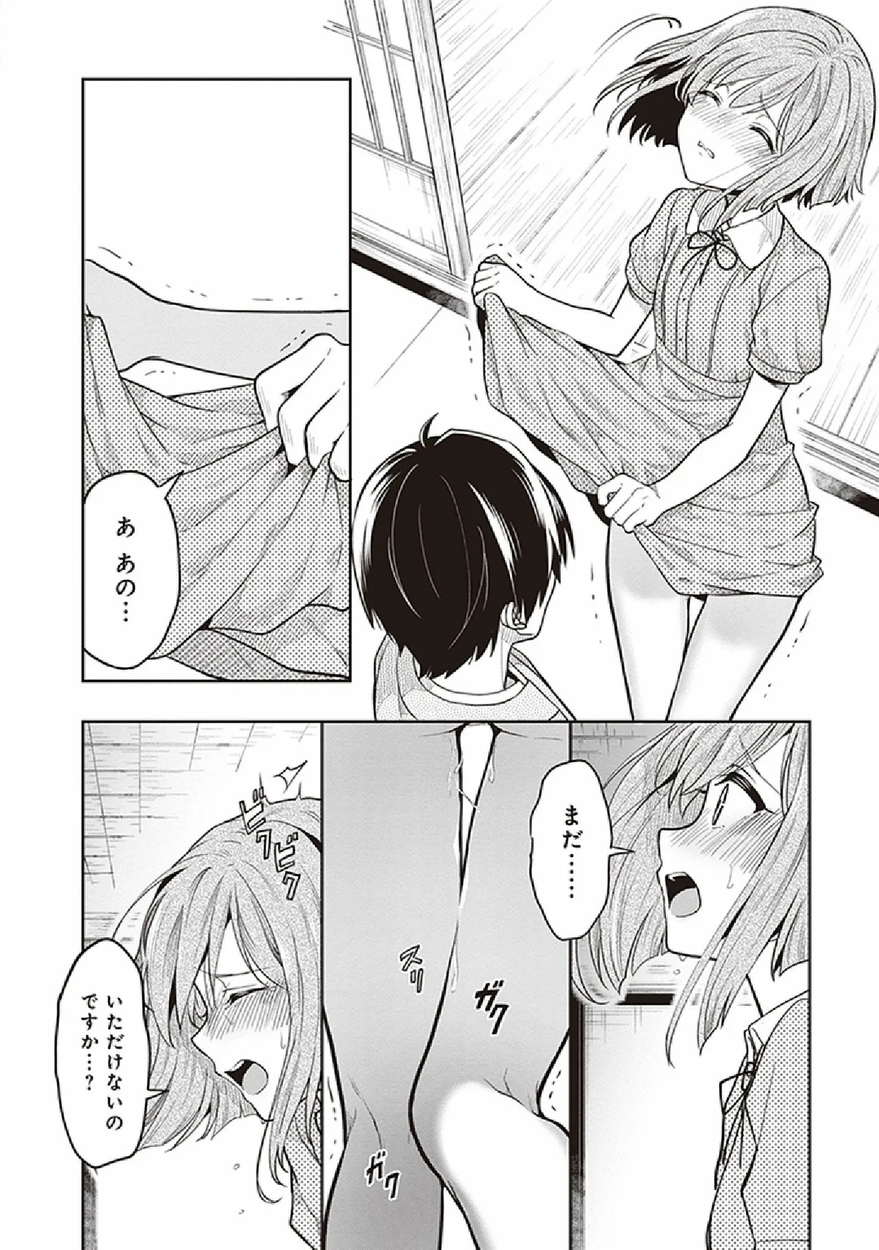 [原つもい] この島には淫らで邪悪なモノが棲む 第07巻 - Page 22