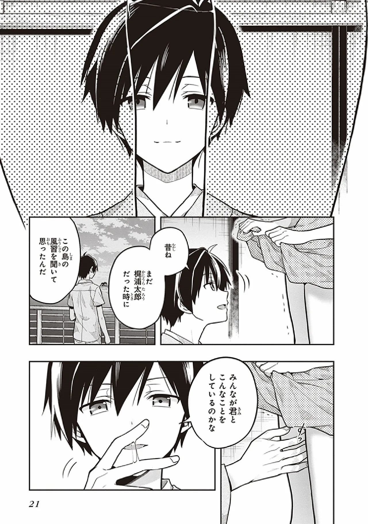 [原つもい] この島には淫らで邪悪なモノが棲む 第07巻 - Page 23