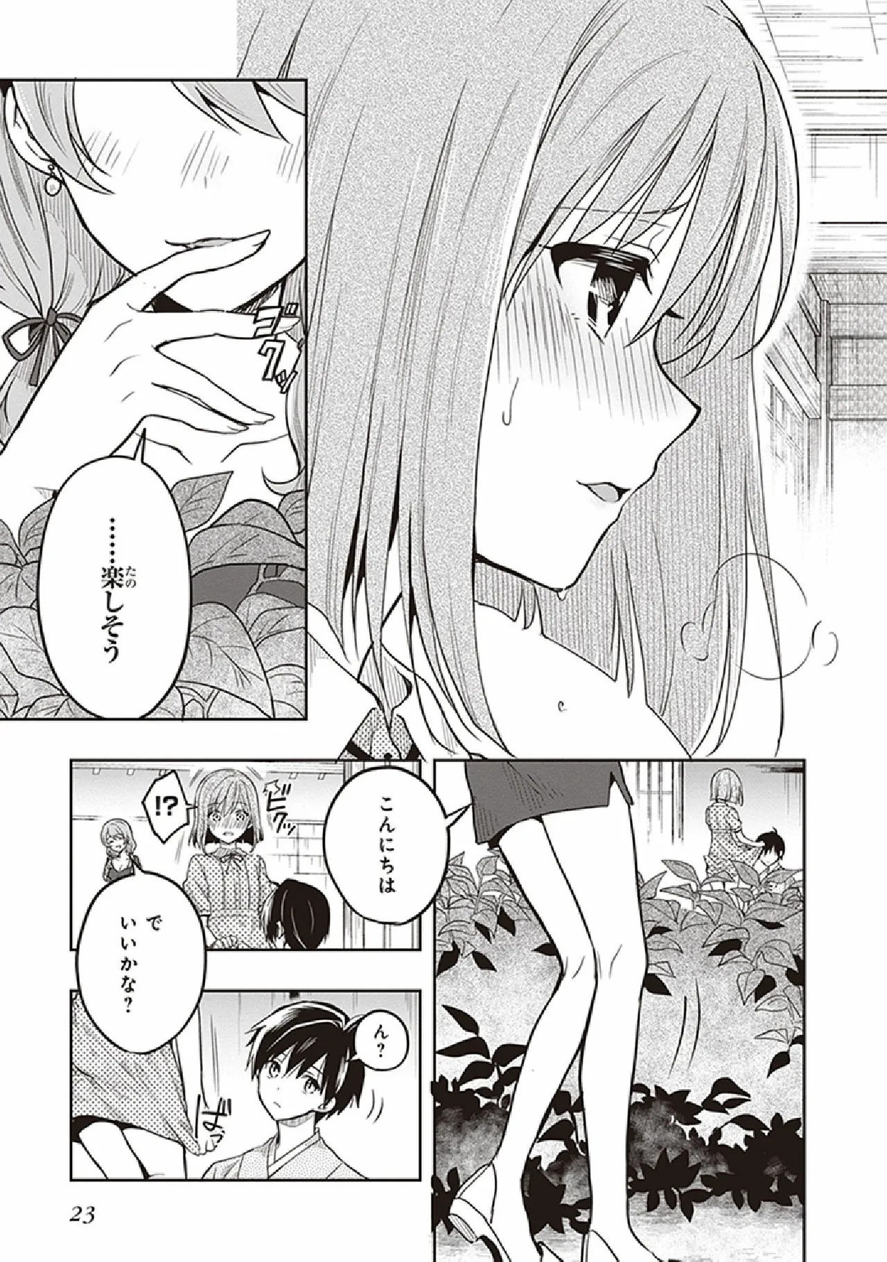 [原つもい] この島には淫らで邪悪なモノが棲む 第07巻 - Page 25
