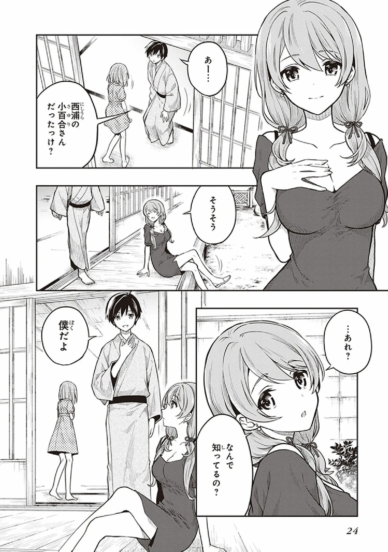 [原つもい] この島には淫らで邪悪なモノが棲む 第07巻 - Page 26