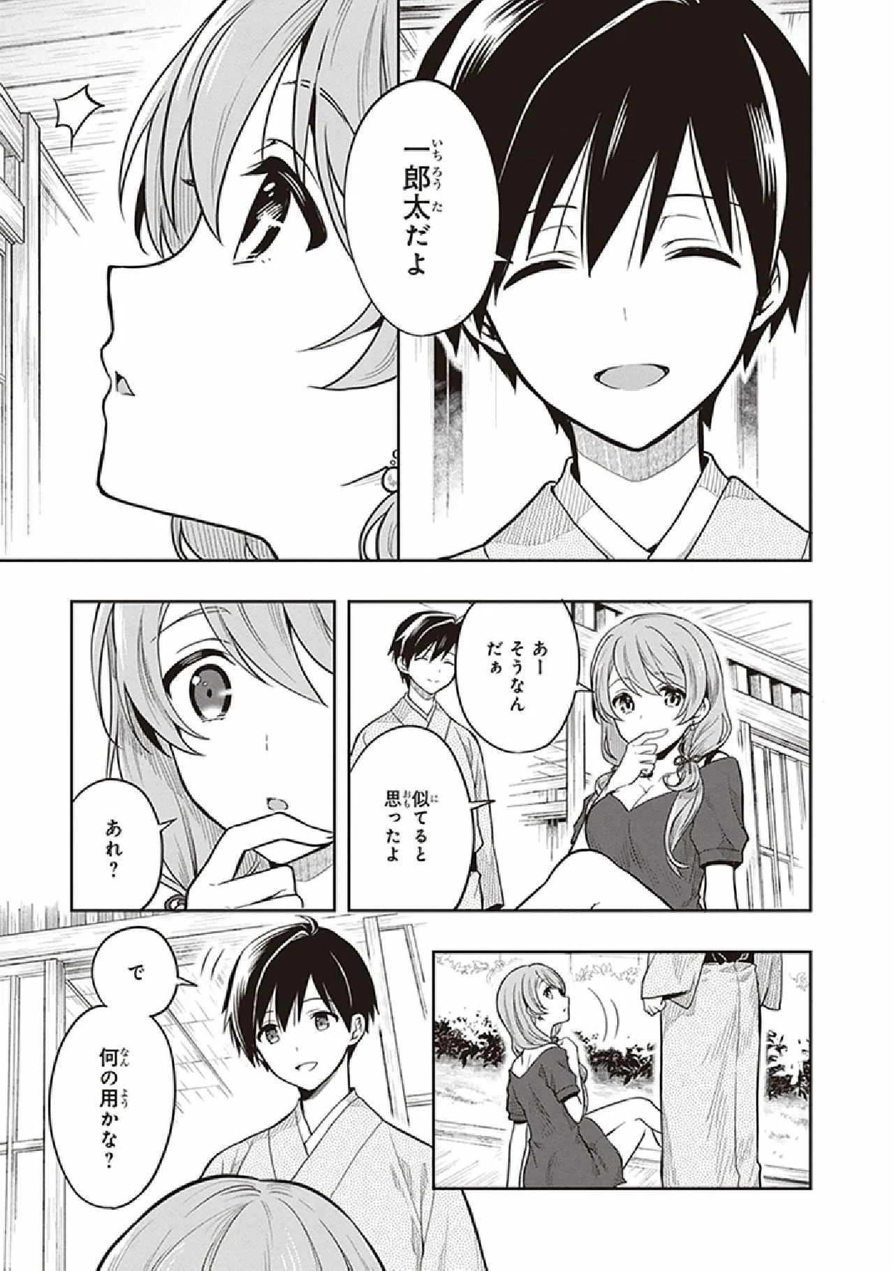 [原つもい] この島には淫らで邪悪なモノが棲む 第07巻 - Page 27