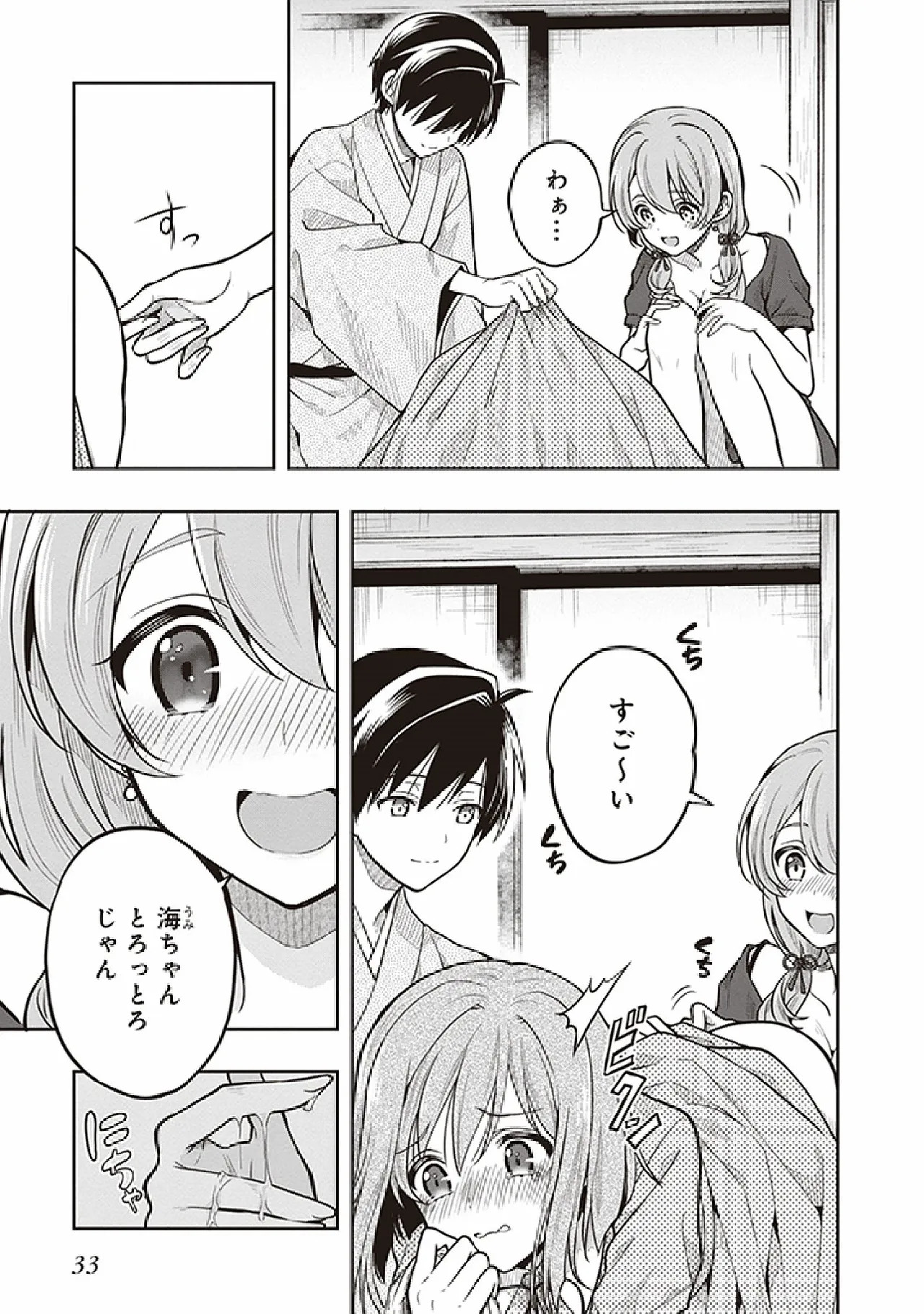 [原つもい] この島には淫らで邪悪なモノが棲む 第07巻 - Page 35