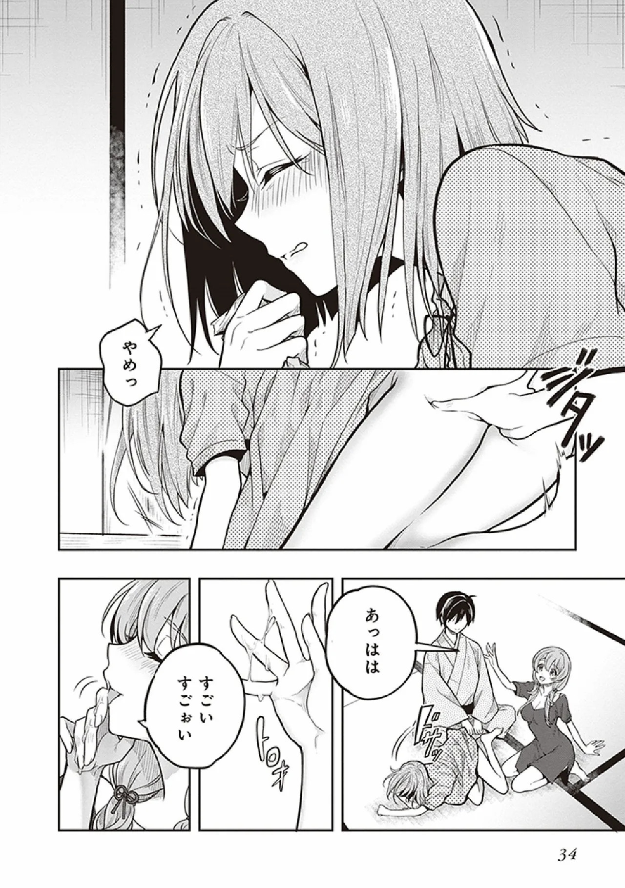 [原つもい] この島には淫らで邪悪なモノが棲む 第07巻 - Page 36