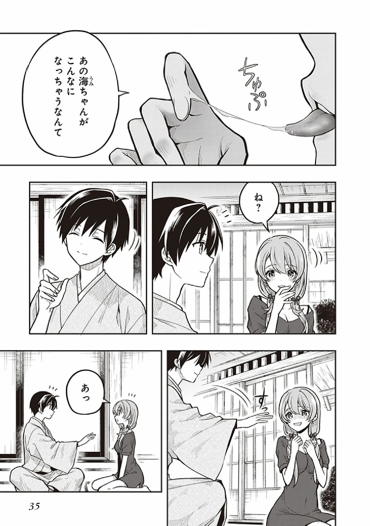 [原つもい] この島には淫らで邪悪なモノが棲む 第07巻 - Page 37