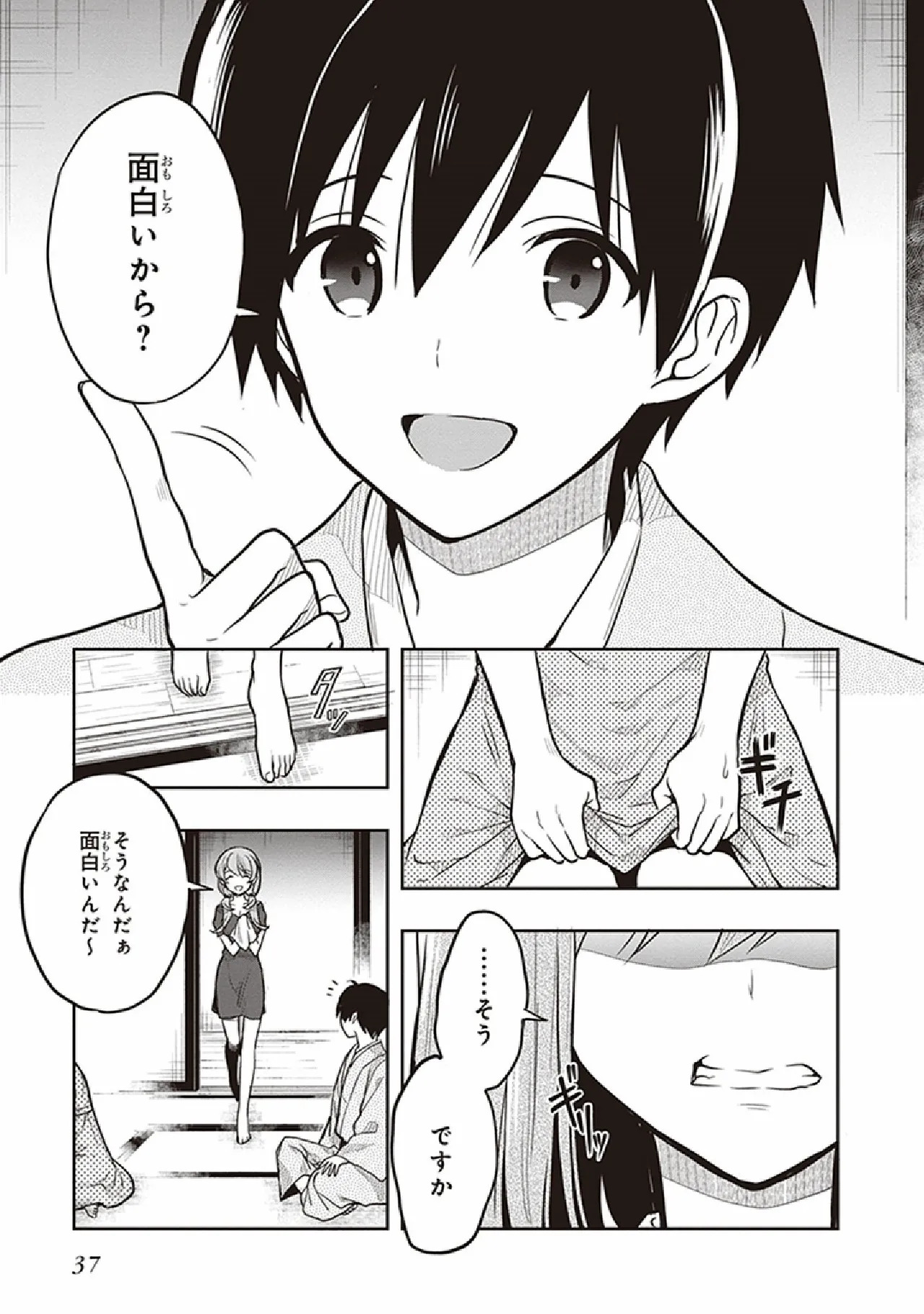 [原つもい] この島には淫らで邪悪なモノが棲む 第07巻 - Page 39