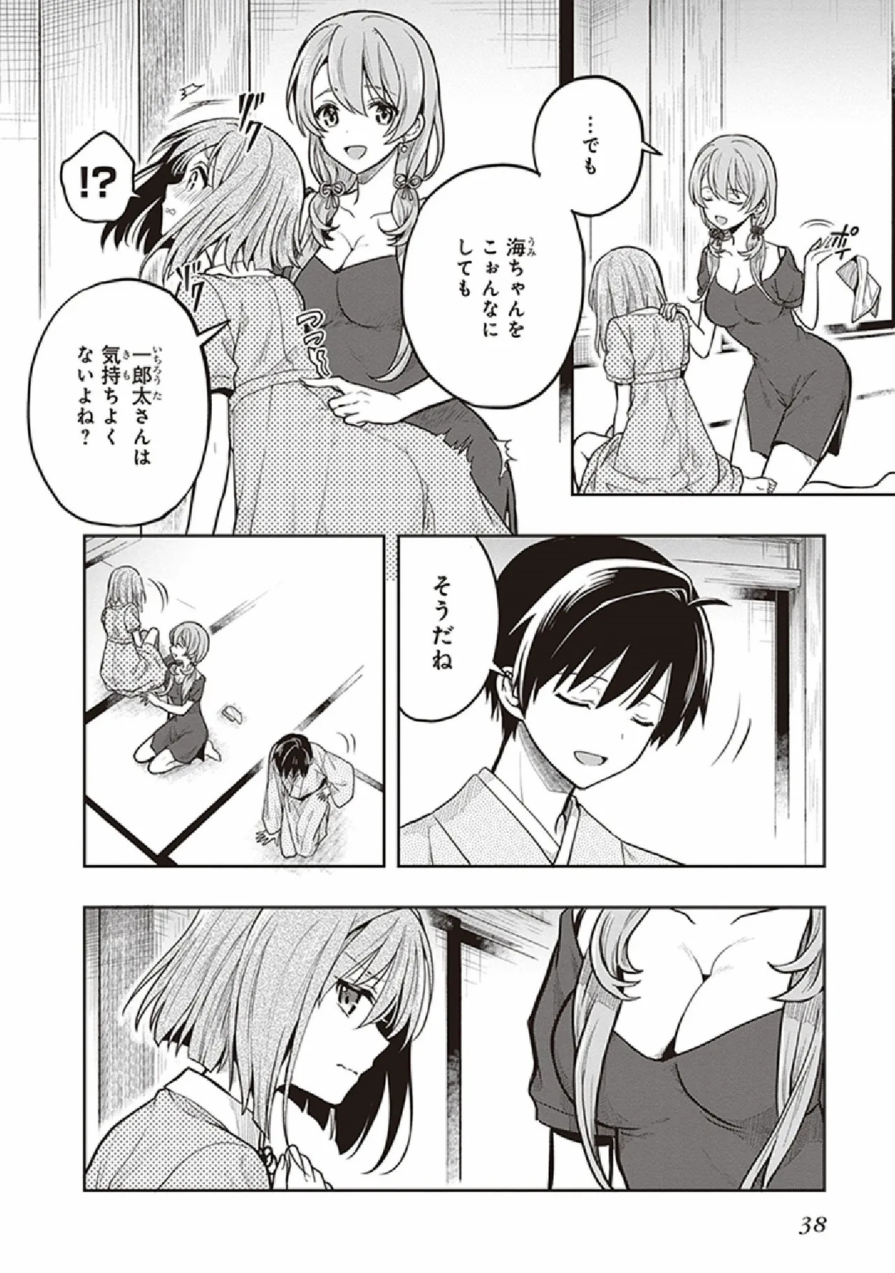 [原つもい] この島には淫らで邪悪なモノが棲む 第07巻 - Page 40