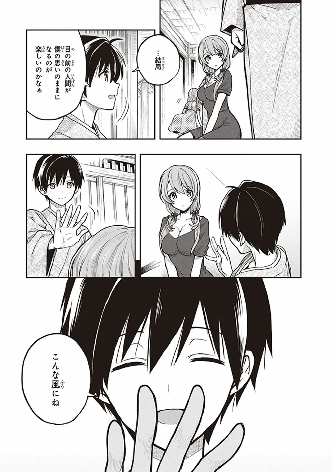[原つもい] この島には淫らで邪悪なモノが棲む 第07巻 - Page 41