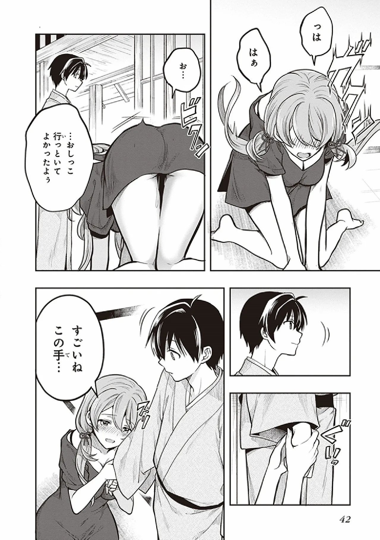 [原つもい] この島には淫らで邪悪なモノが棲む 第07巻 - Page 44
