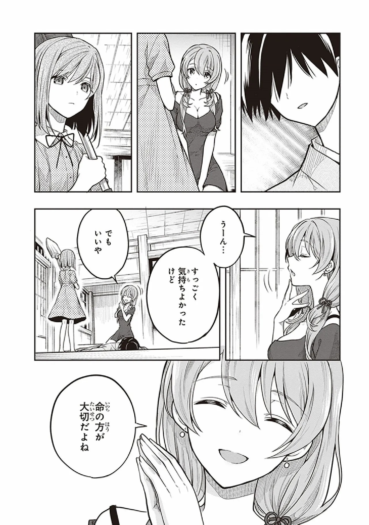 [原つもい] この島には淫らで邪悪なモノが棲む 第07巻 - Page 50