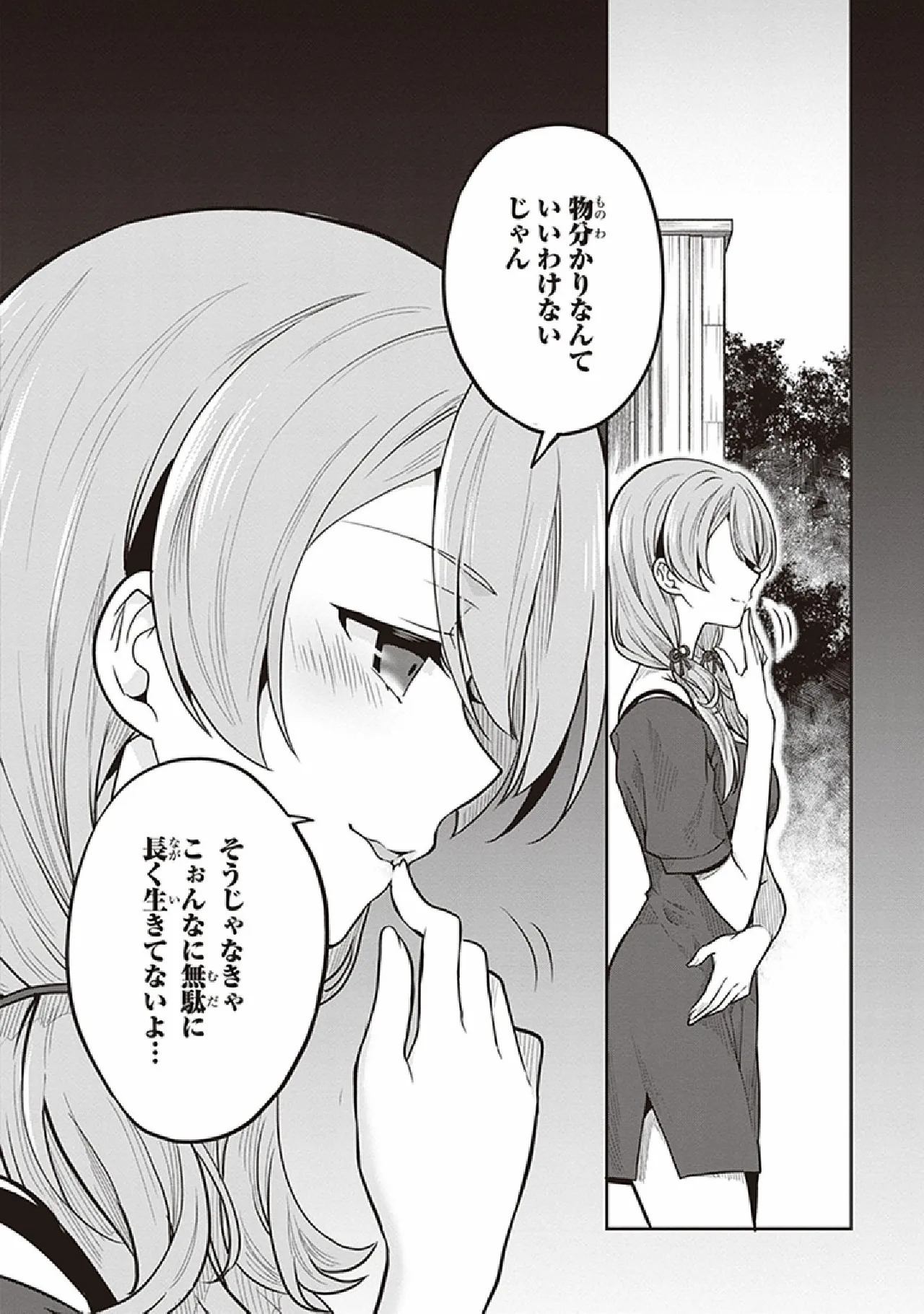 [原つもい] この島には淫らで邪悪なモノが棲む 第07巻 - Page 52