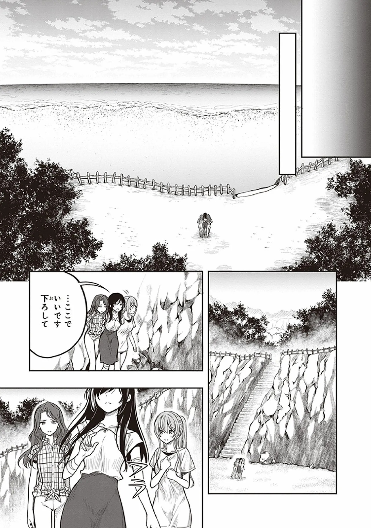 [原つもい] この島には淫らで邪悪なモノが棲む 第07巻 - Page 53