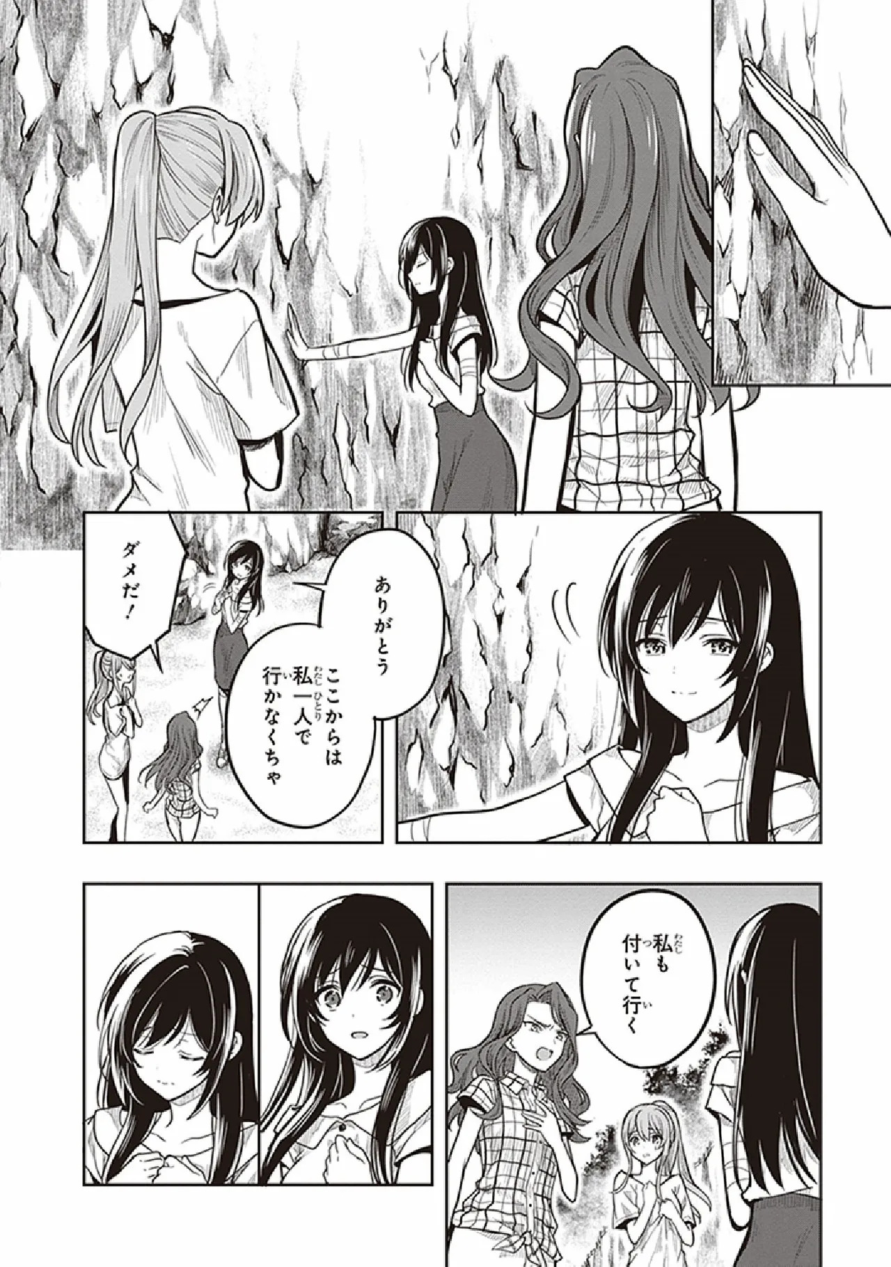 [原つもい] この島には淫らで邪悪なモノが棲む 第07巻 - Page 54