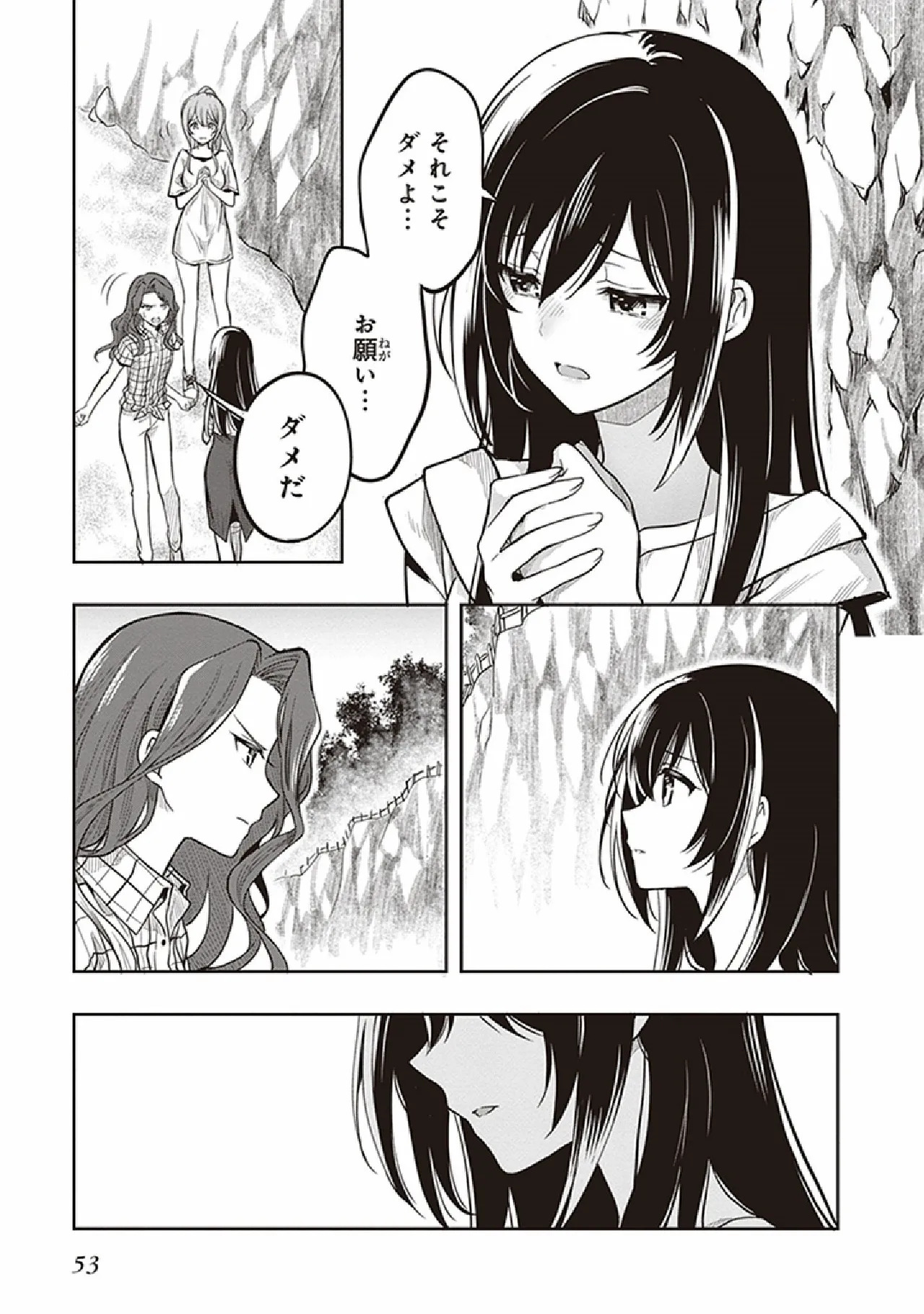 [原つもい] この島には淫らで邪悪なモノが棲む 第07巻 - Page 55