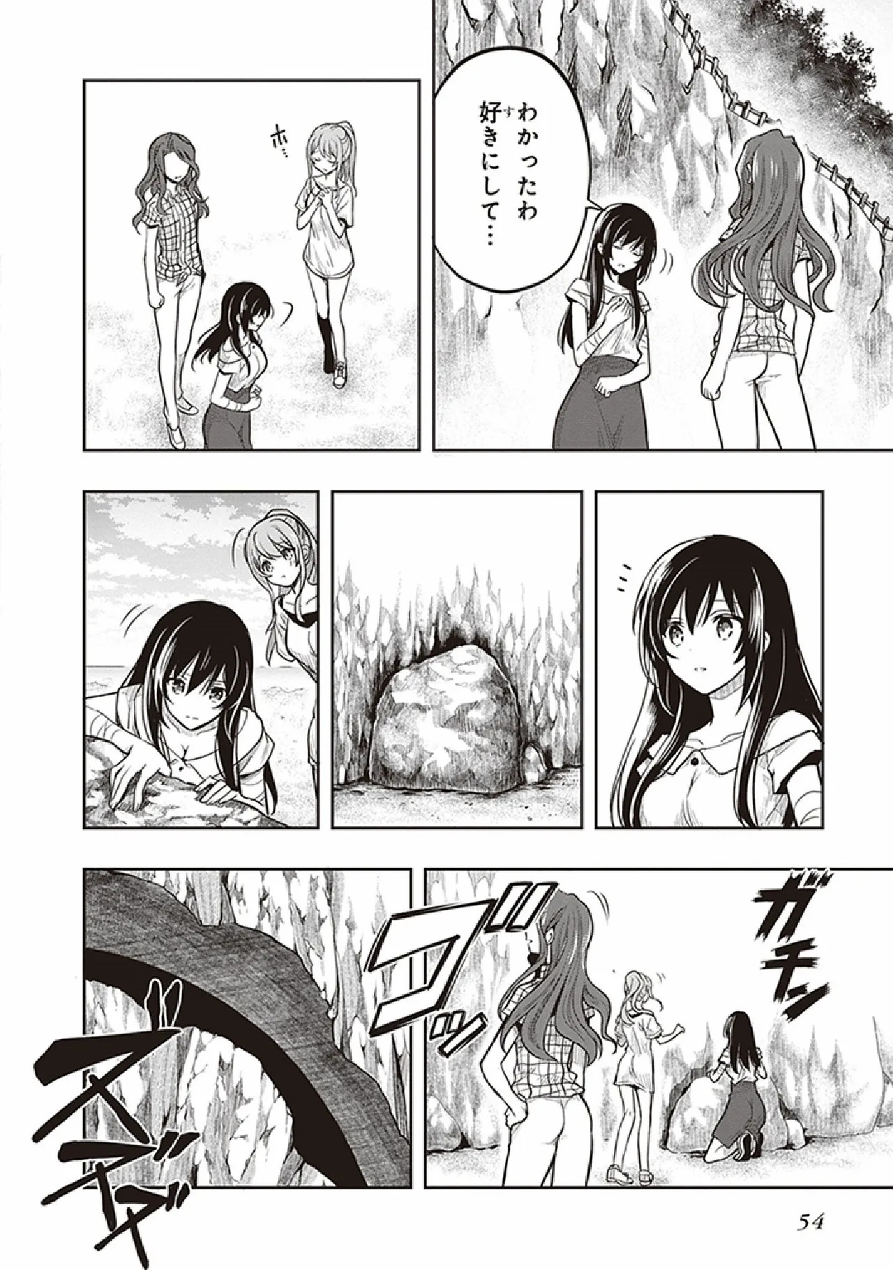 [原つもい] この島には淫らで邪悪なモノが棲む 第07巻 - Page 56