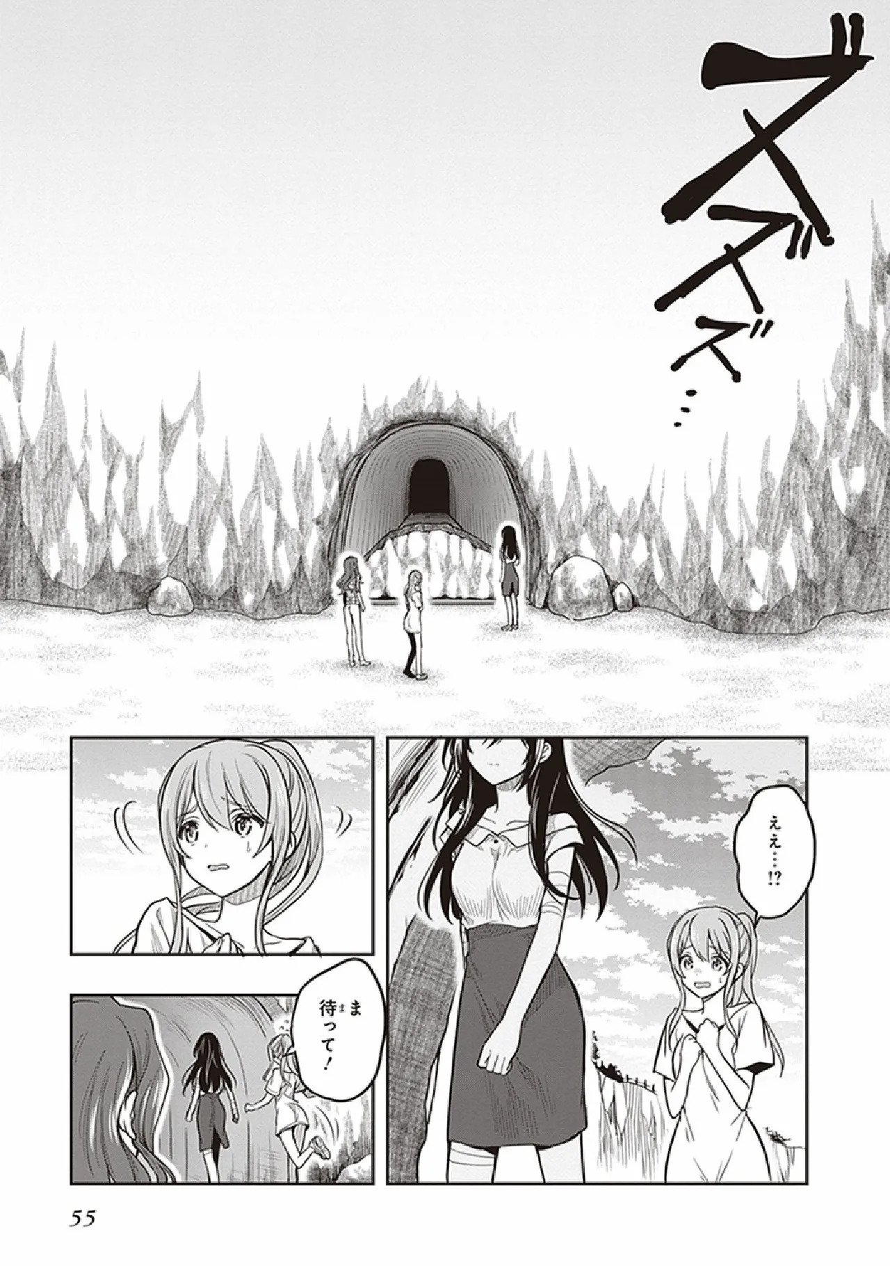 [原つもい] この島には淫らで邪悪なモノが棲む 第07巻 - Page 57