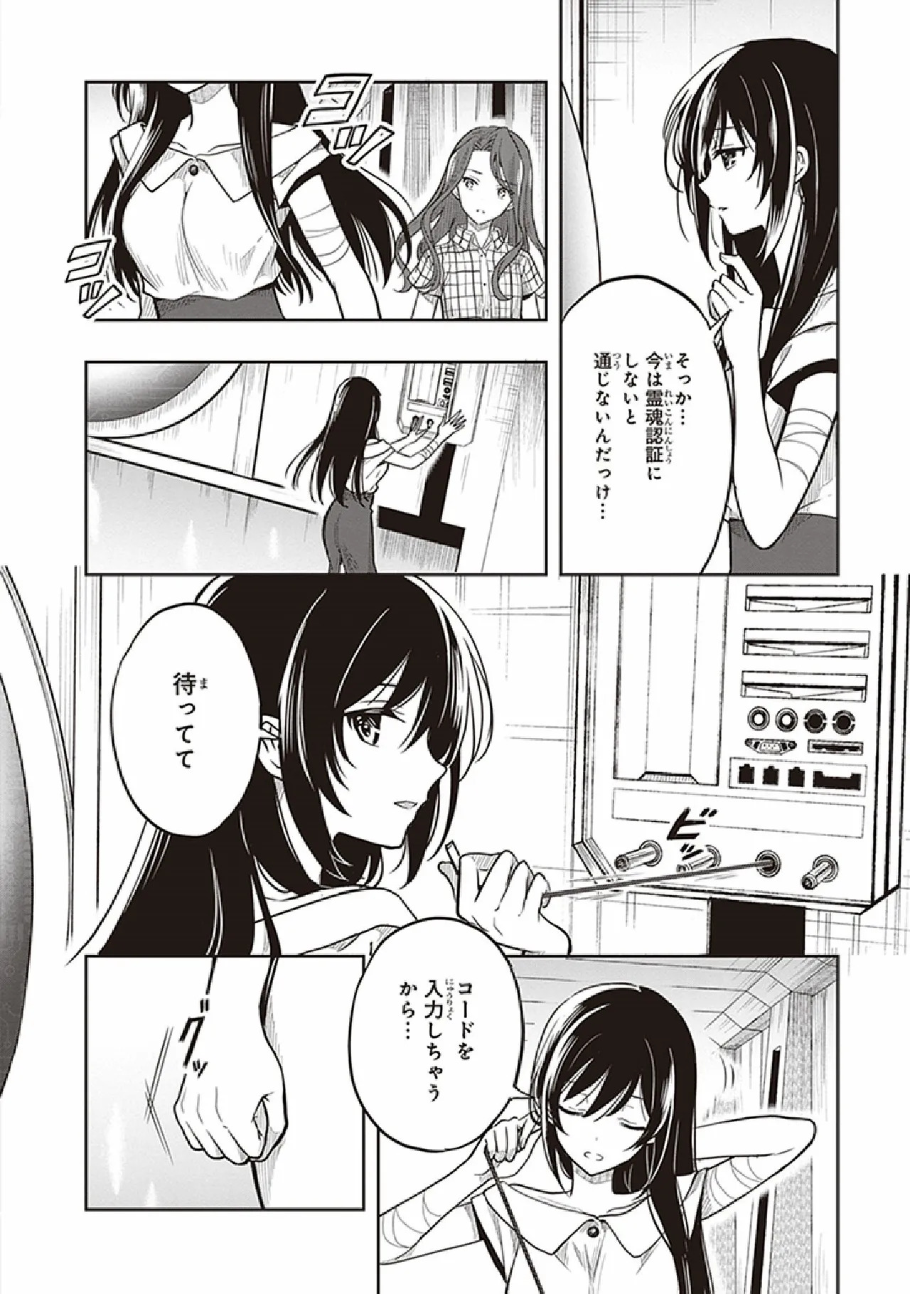 [原つもい] この島には淫らで邪悪なモノが棲む 第07巻 - Page 64