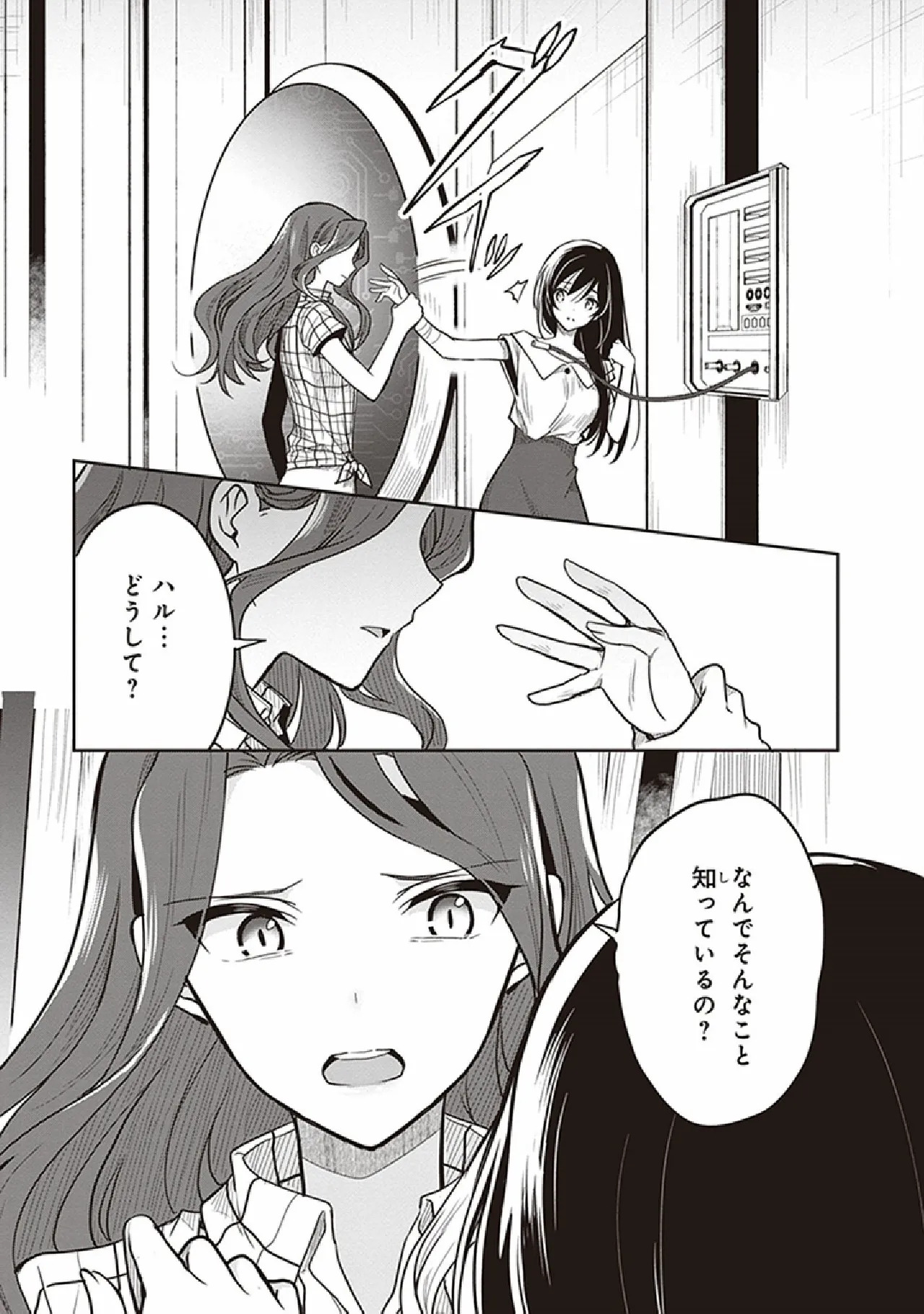 [原つもい] この島には淫らで邪悪なモノが棲む 第07巻 - Page 65
