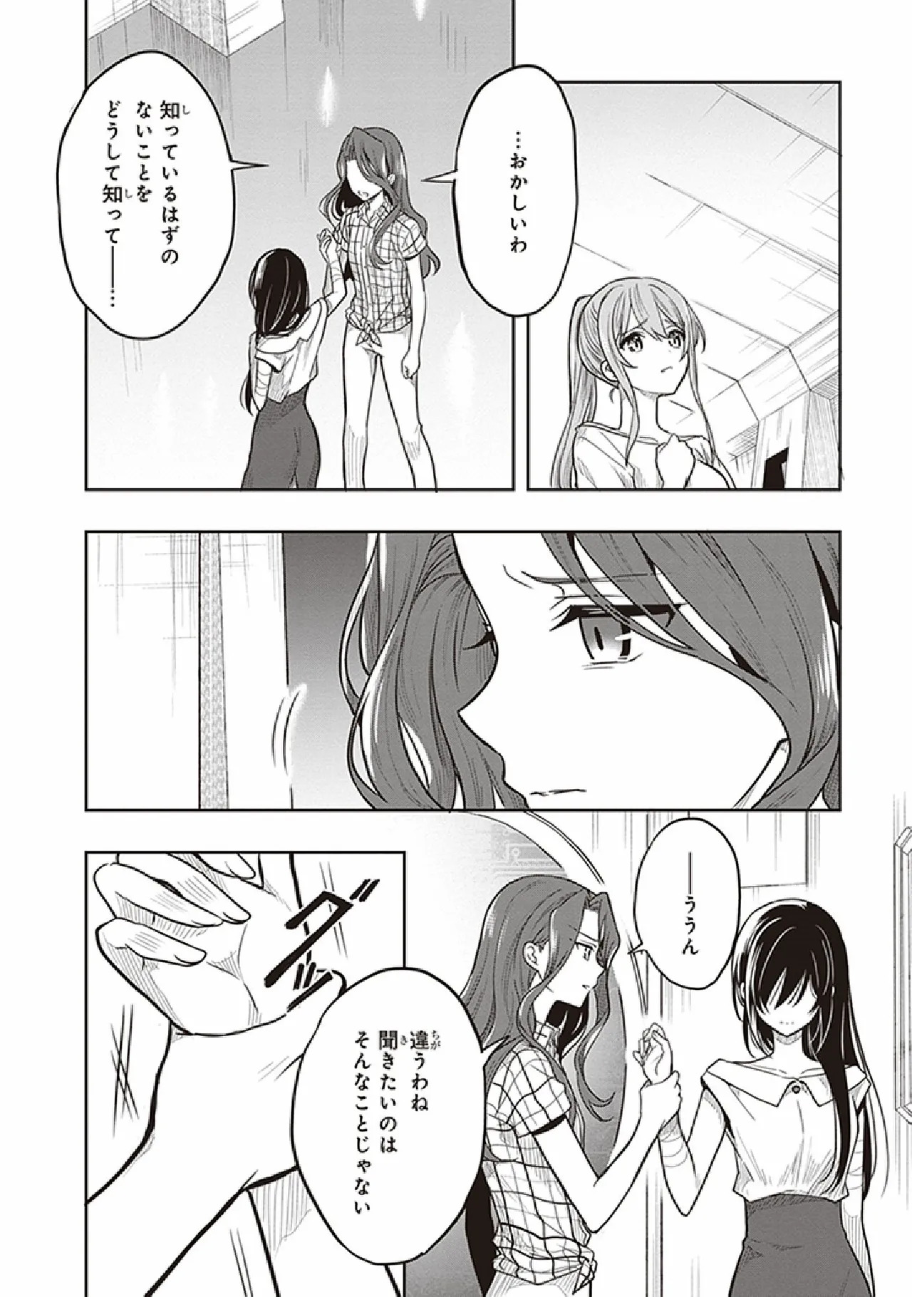 [原つもい] この島には淫らで邪悪なモノが棲む 第07巻 - Page 66