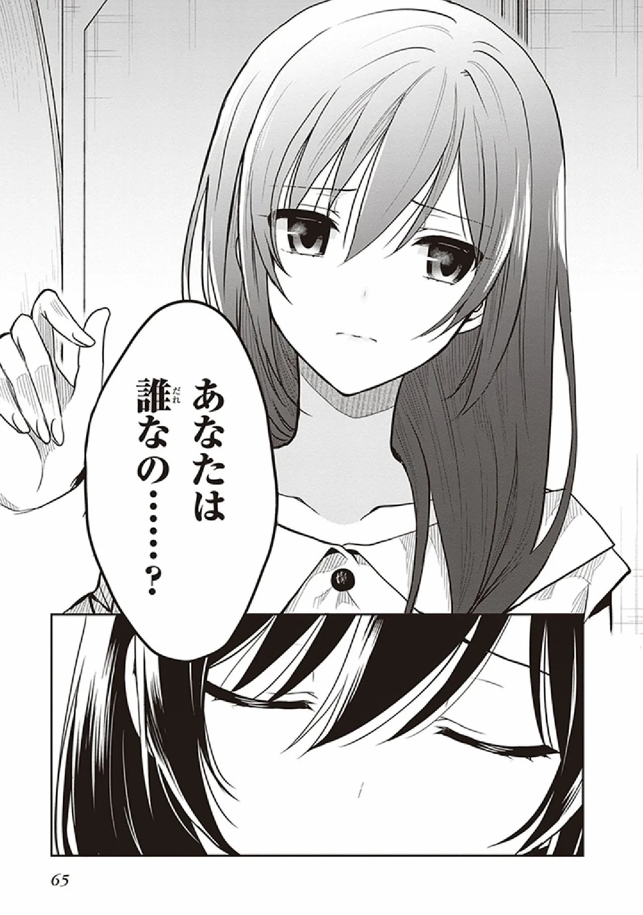 [原つもい] この島には淫らで邪悪なモノが棲む 第07巻 - Page 67