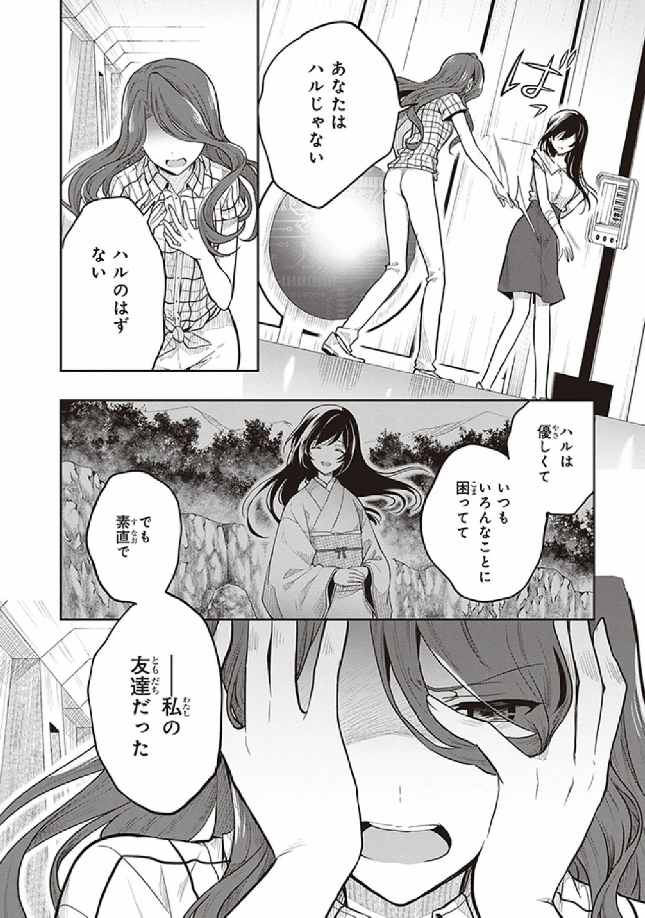 [原つもい] この島には淫らで邪悪なモノが棲む 第07巻 - Page 68