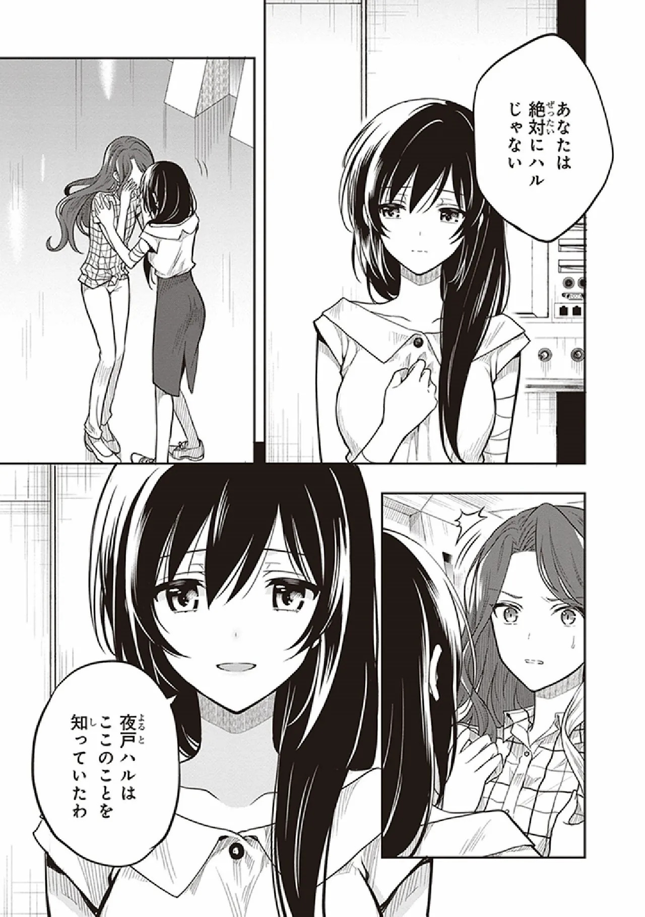 [原つもい] この島には淫らで邪悪なモノが棲む 第07巻 - Page 69