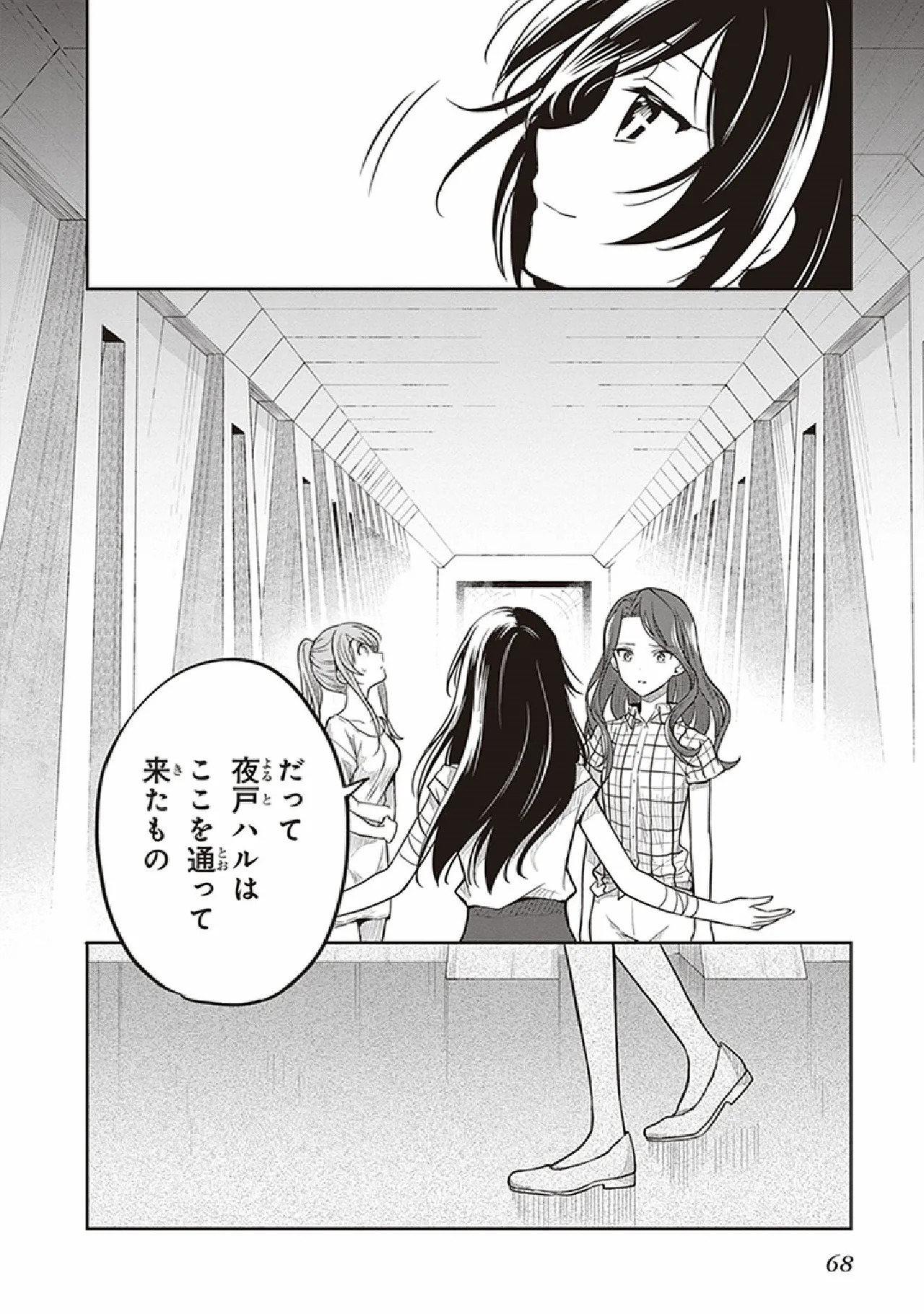 [原つもい] この島には淫らで邪悪なモノが棲む 第07巻 - Page 70