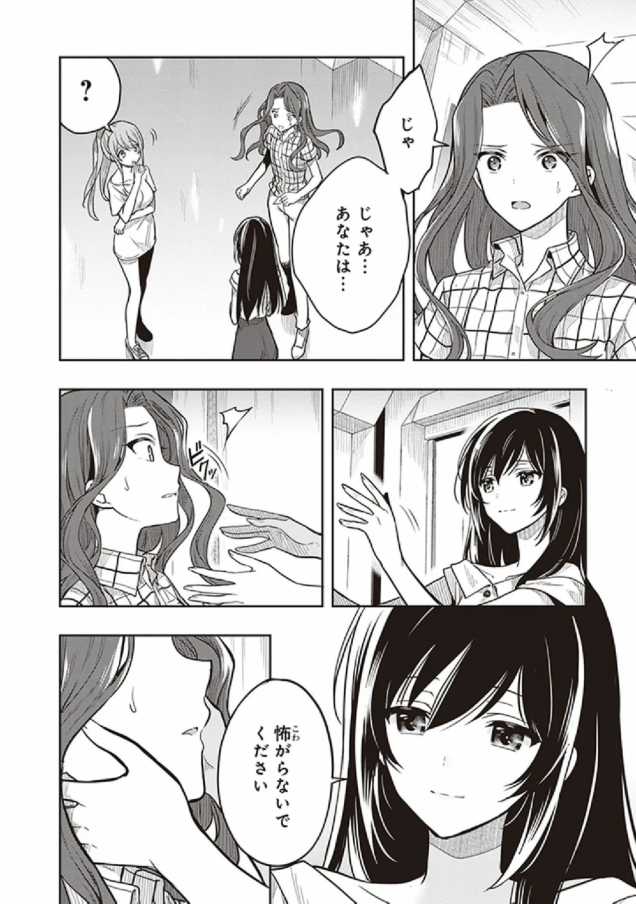 [原つもい] この島には淫らで邪悪なモノが棲む 第07巻 - Page 72