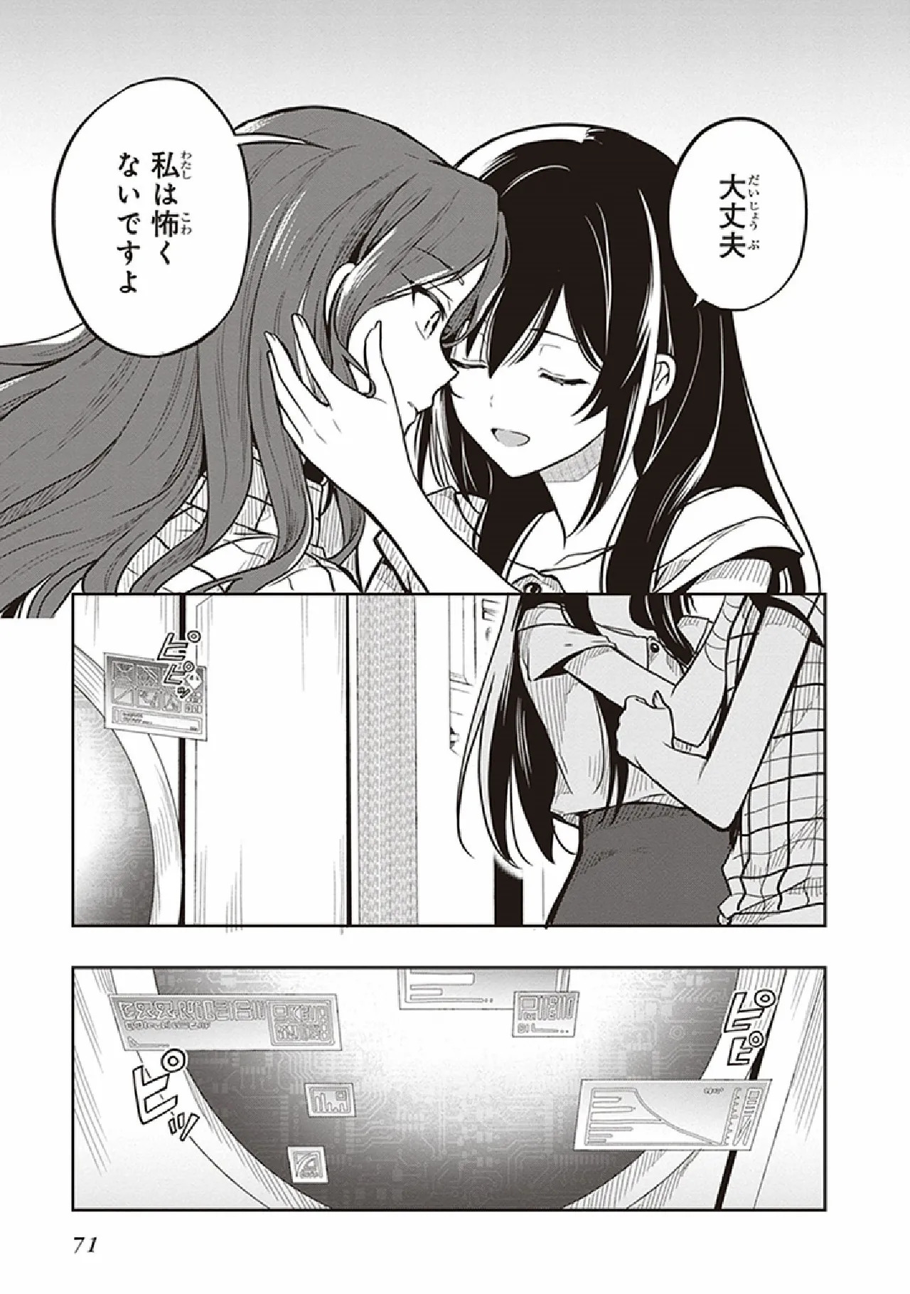 [原つもい] この島には淫らで邪悪なモノが棲む 第07巻 - Page 73