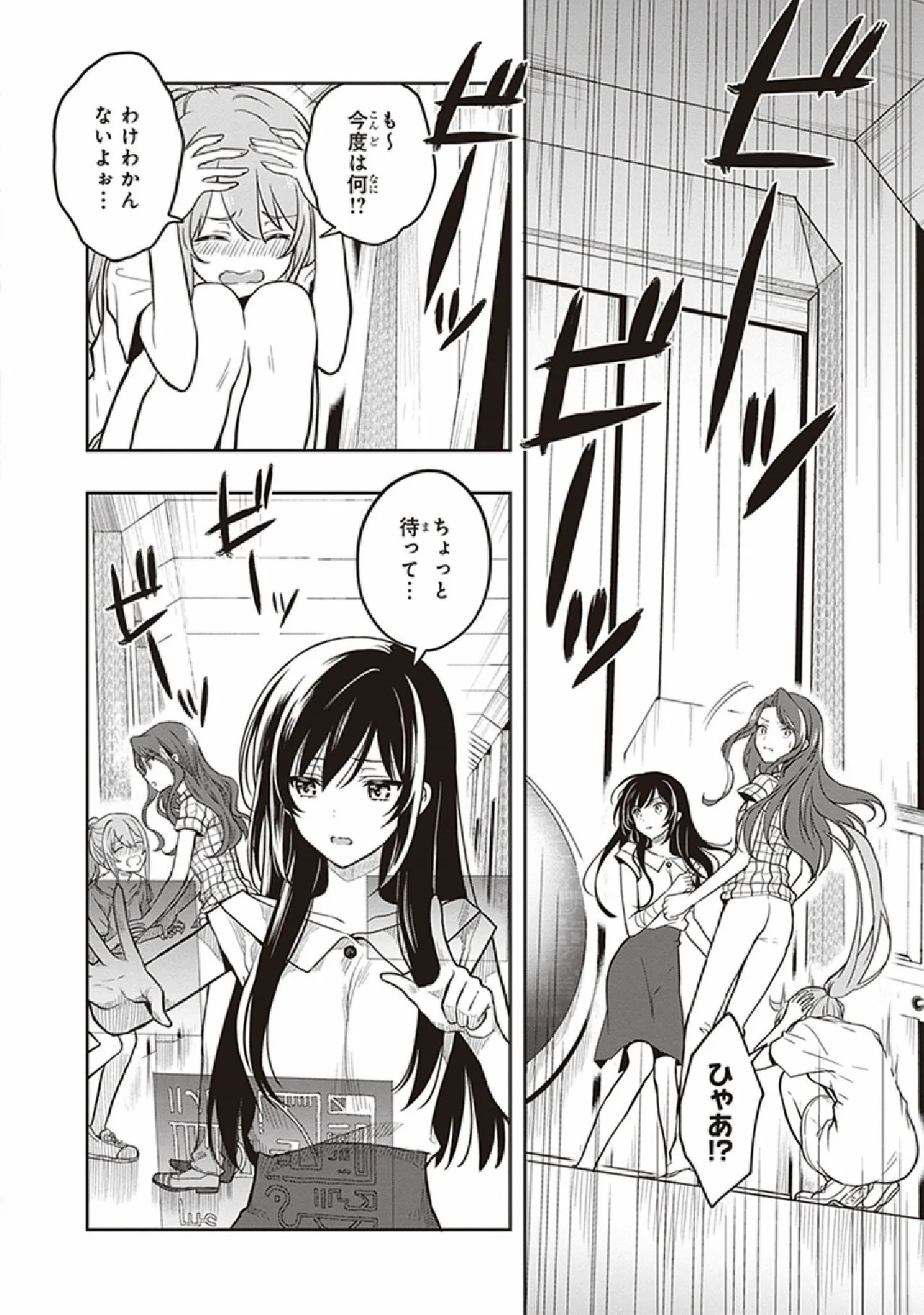[原つもい] この島には淫らで邪悪なモノが棲む 第07巻 - Page 74