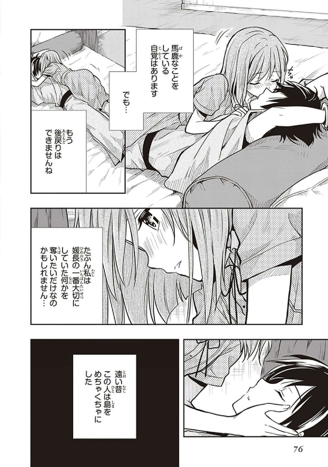 [原つもい] この島には淫らで邪悪なモノが棲む 第07巻 - Page 78