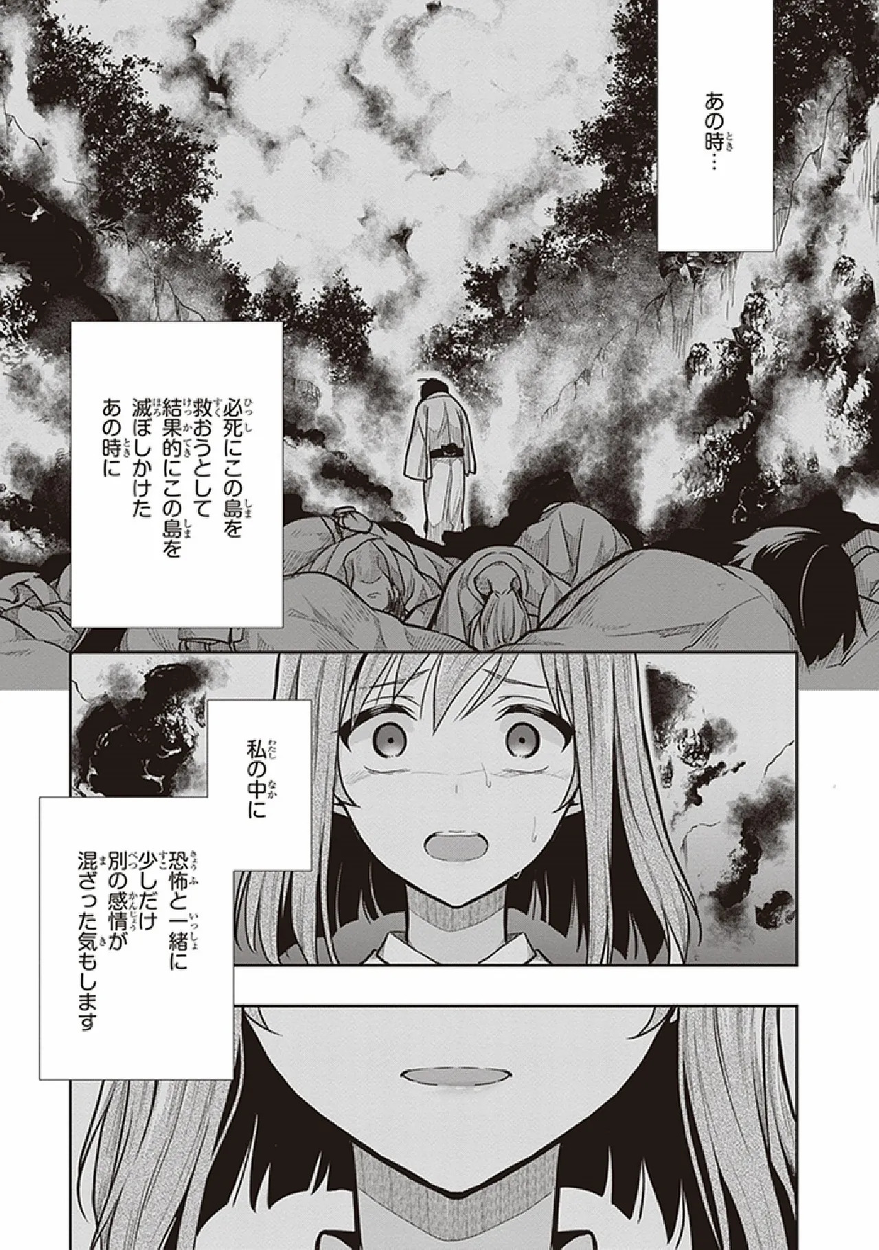 [原つもい] この島には淫らで邪悪なモノが棲む 第07巻 - Page 79