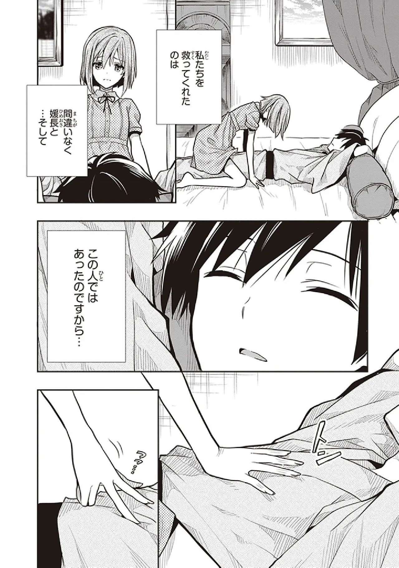 [原つもい] この島には淫らで邪悪なモノが棲む 第07巻 - Page 80