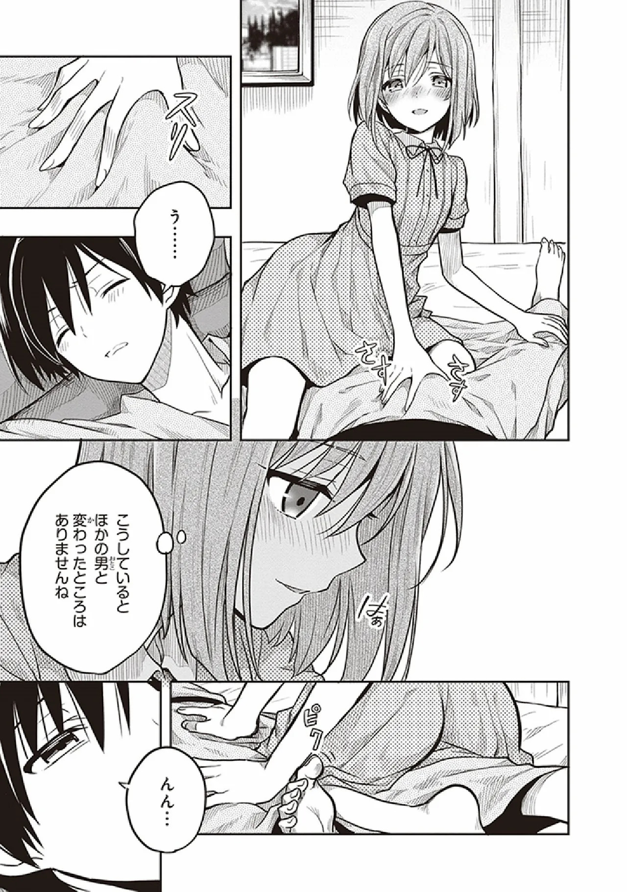 [原つもい] この島には淫らで邪悪なモノが棲む 第07巻 - Page 81