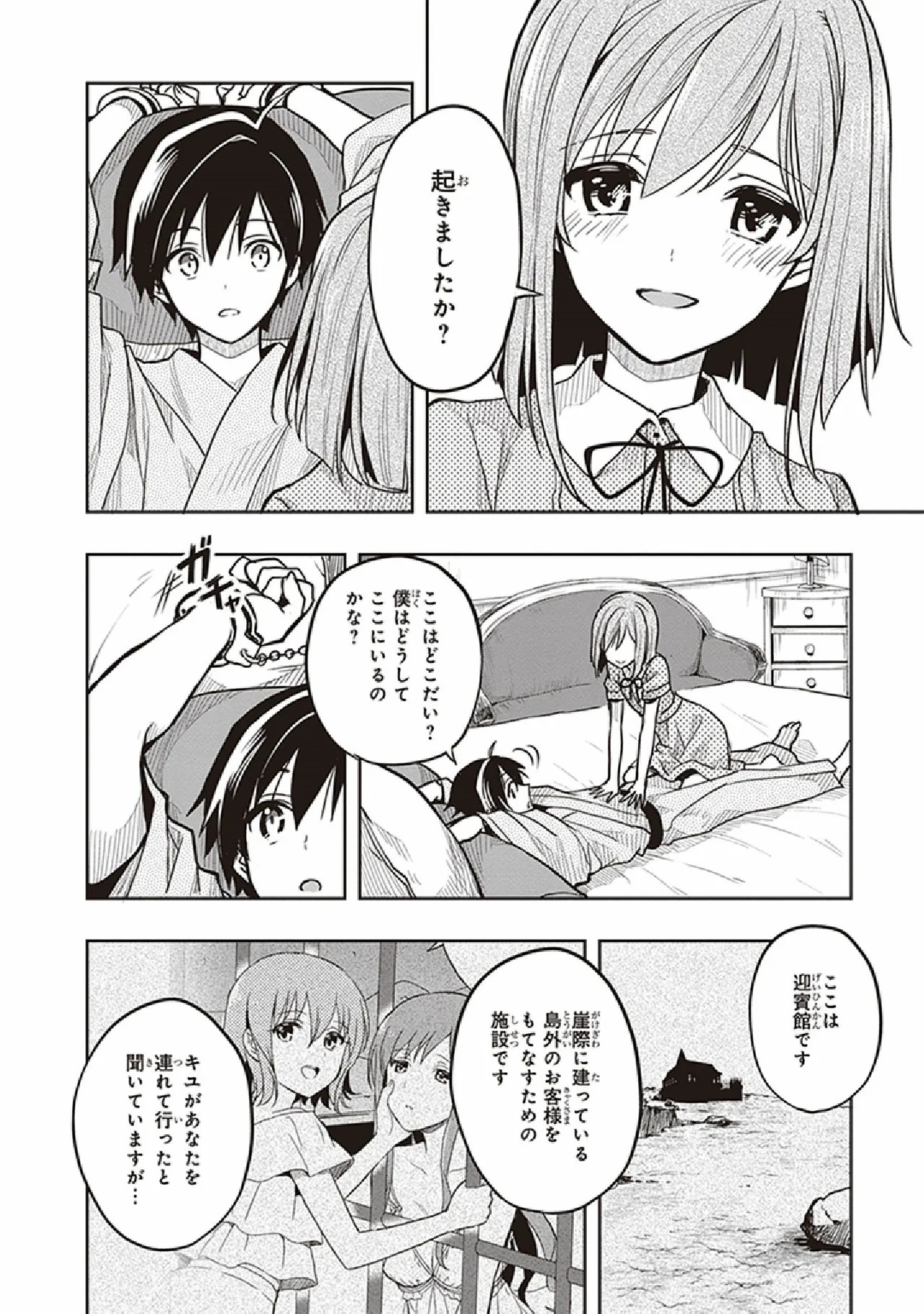 [原つもい] この島には淫らで邪悪なモノが棲む 第07巻 - Page 82