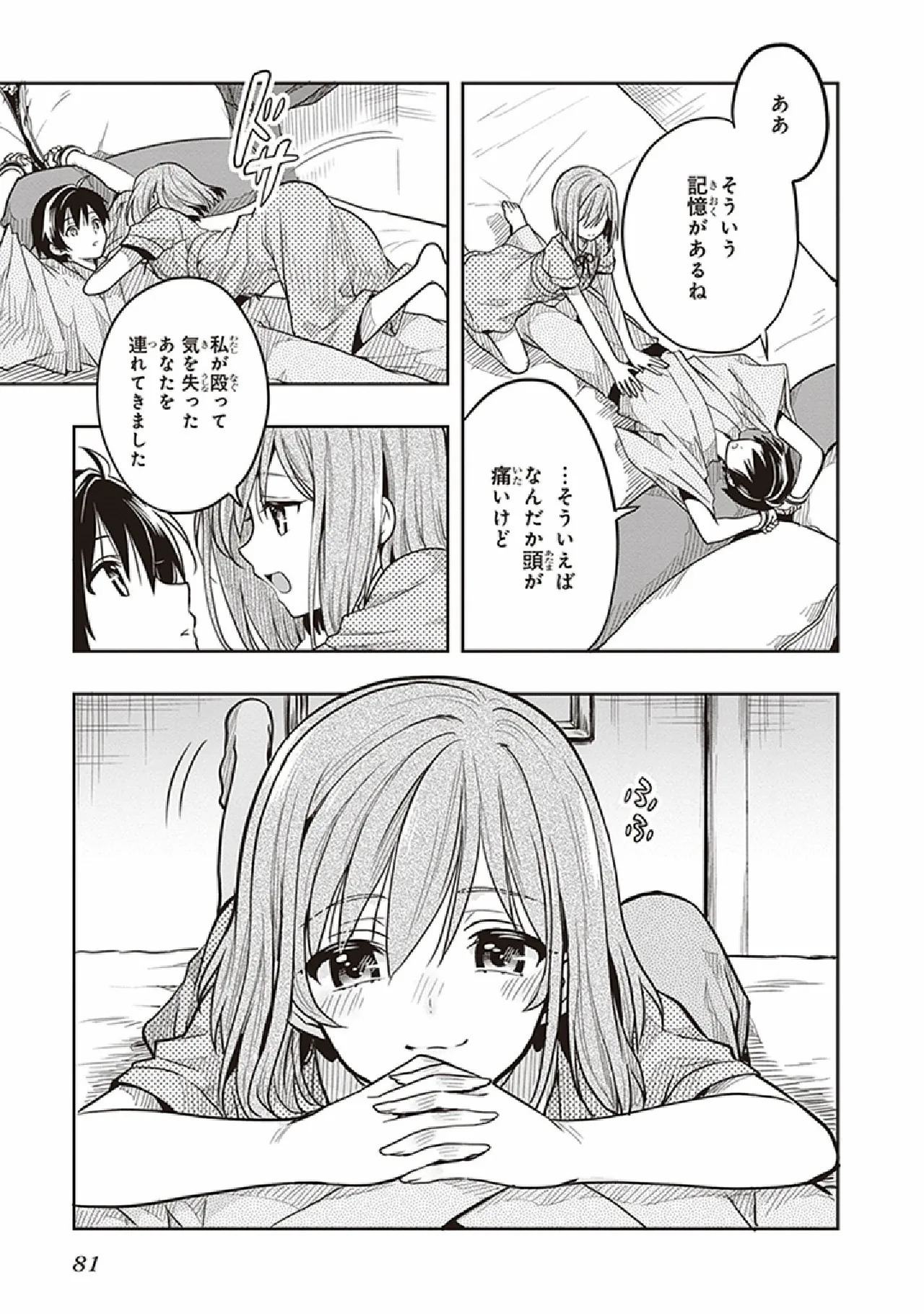 [原つもい] この島には淫らで邪悪なモノが棲む 第07巻 - Page 83
