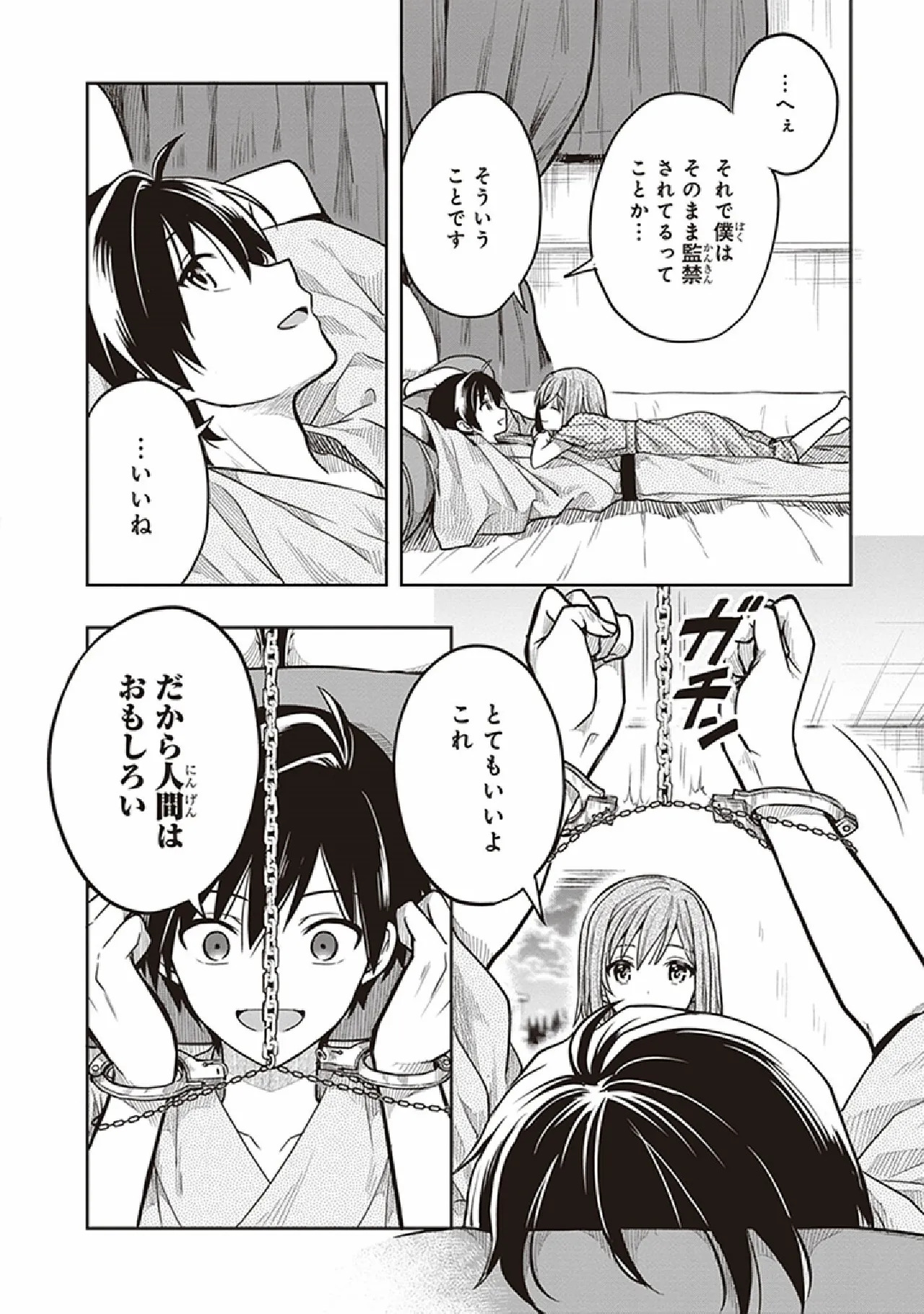 [原つもい] この島には淫らで邪悪なモノが棲む 第07巻 - Page 84