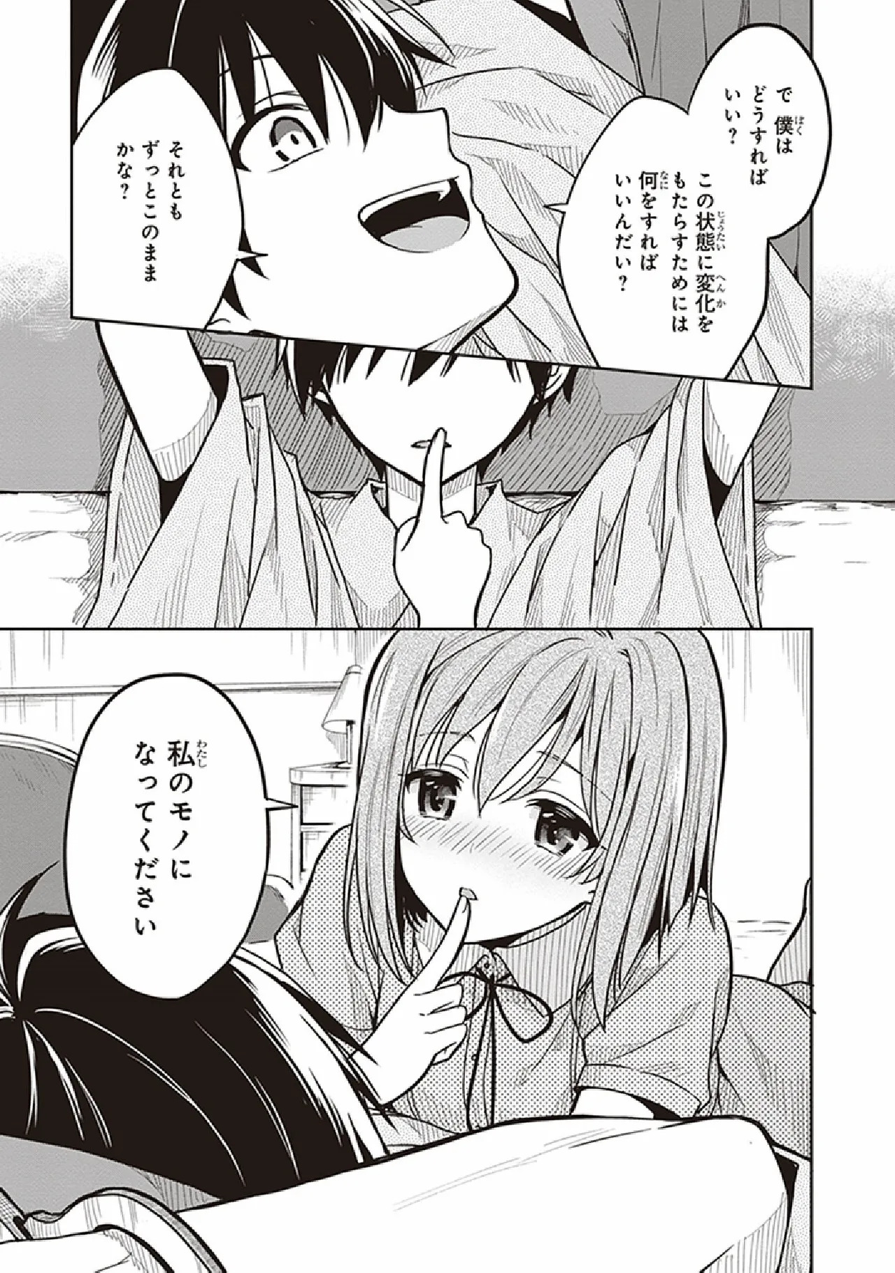 [原つもい] この島には淫らで邪悪なモノが棲む 第07巻 - Page 85