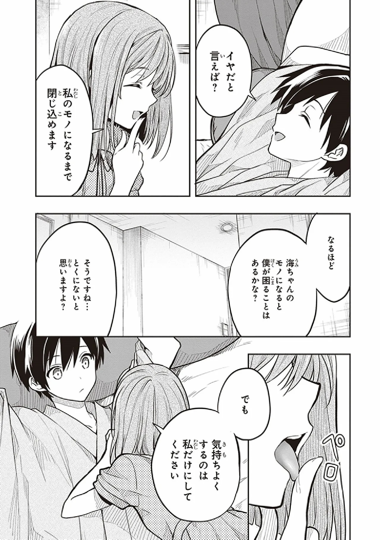 [原つもい] この島には淫らで邪悪なモノが棲む 第07巻 - Page 86