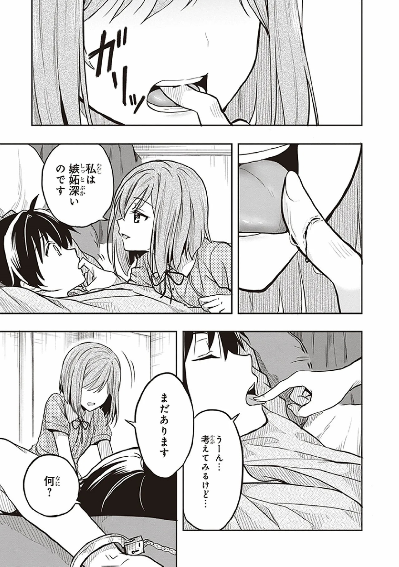 [原つもい] この島には淫らで邪悪なモノが棲む 第07巻 - Page 87
